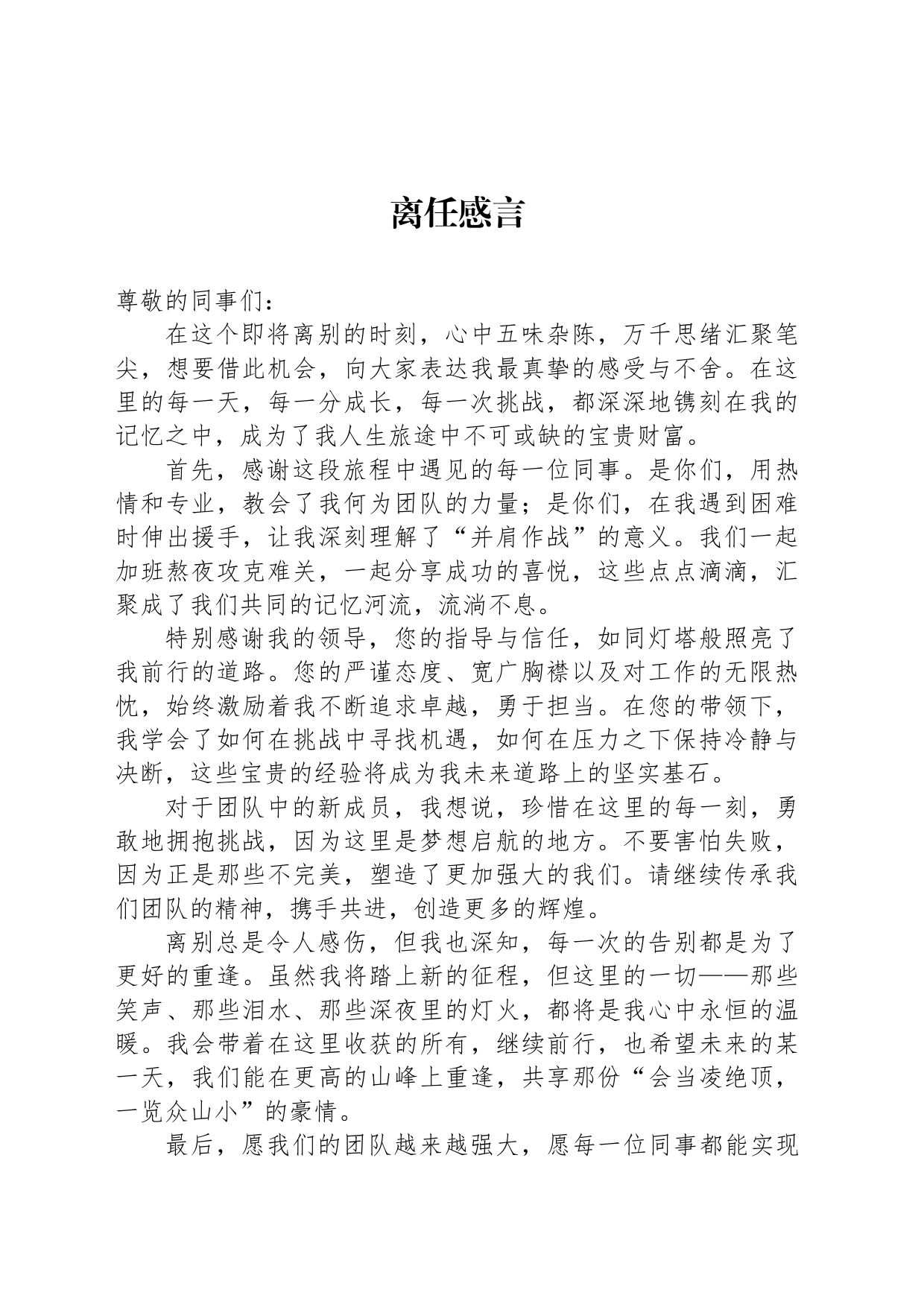 离任感言_第1页