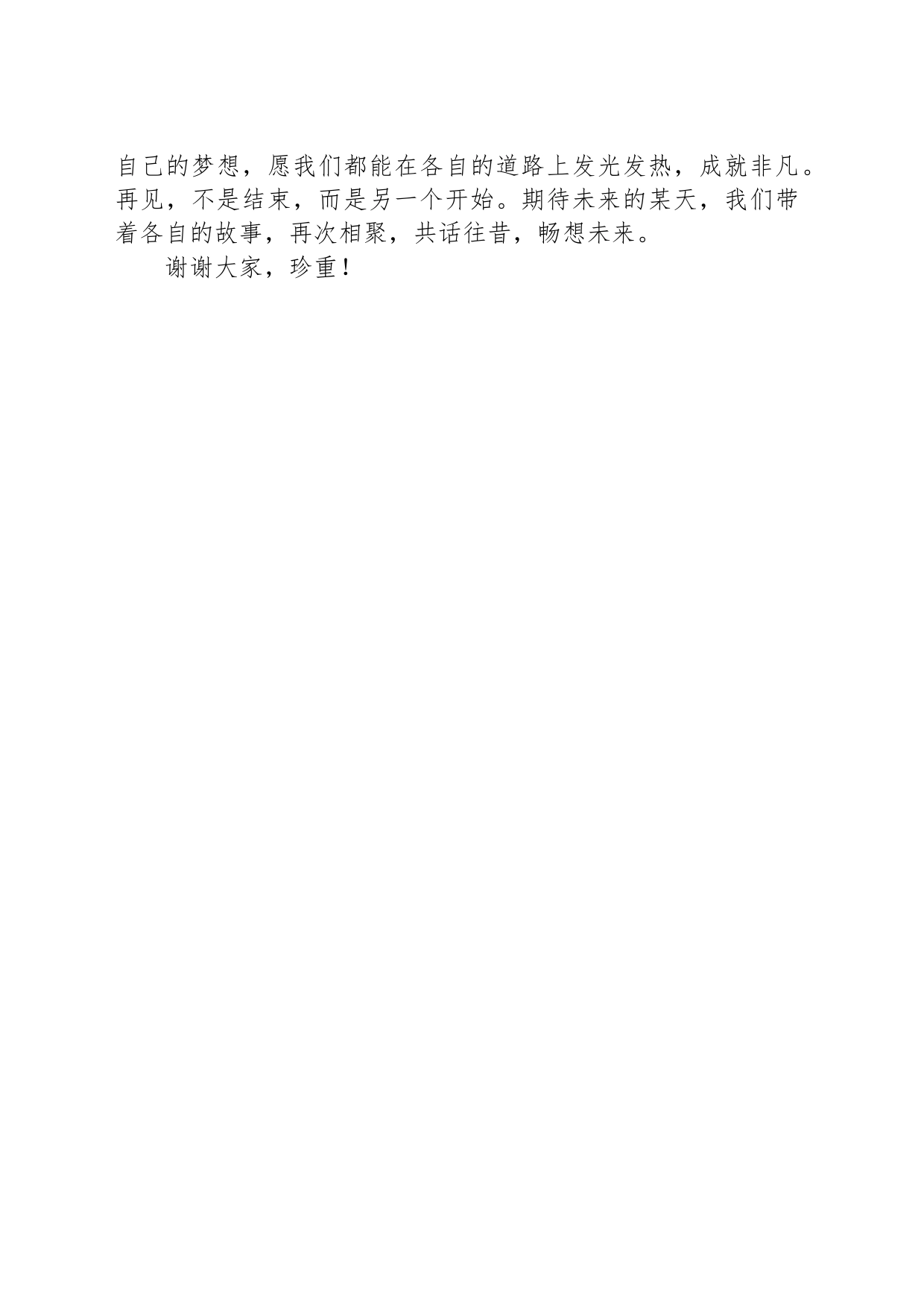 离任感言_第2页