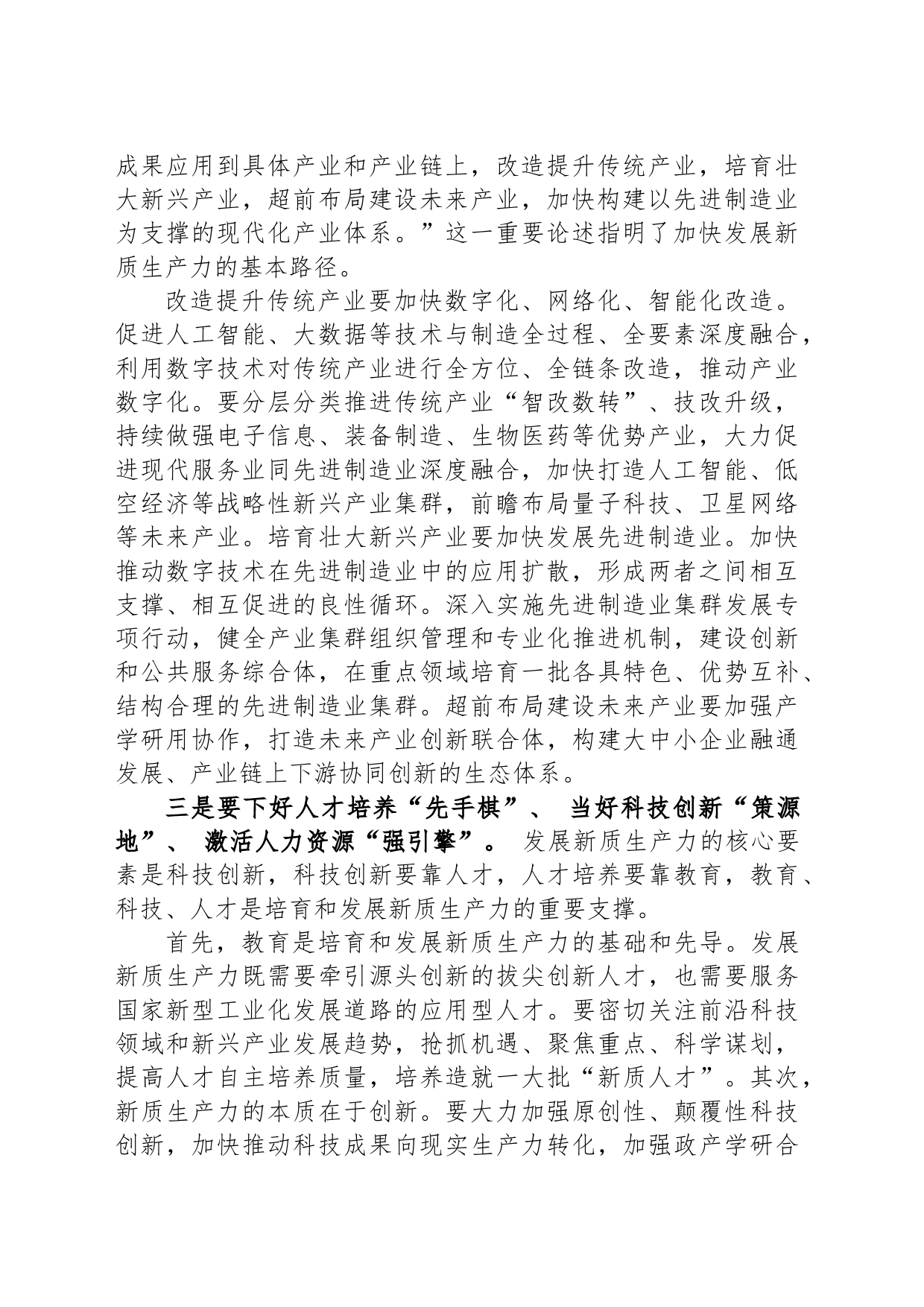 研讨发言：深刻认识新质生产力+聚力助推高质量发展_第2页