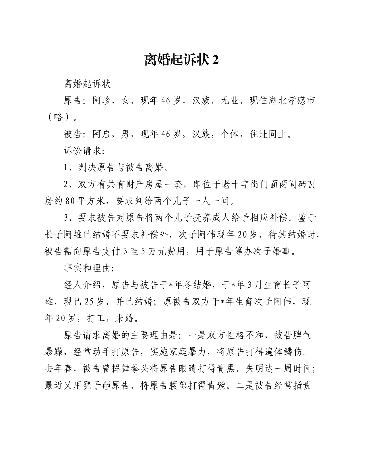 离婚起诉状2_第1页