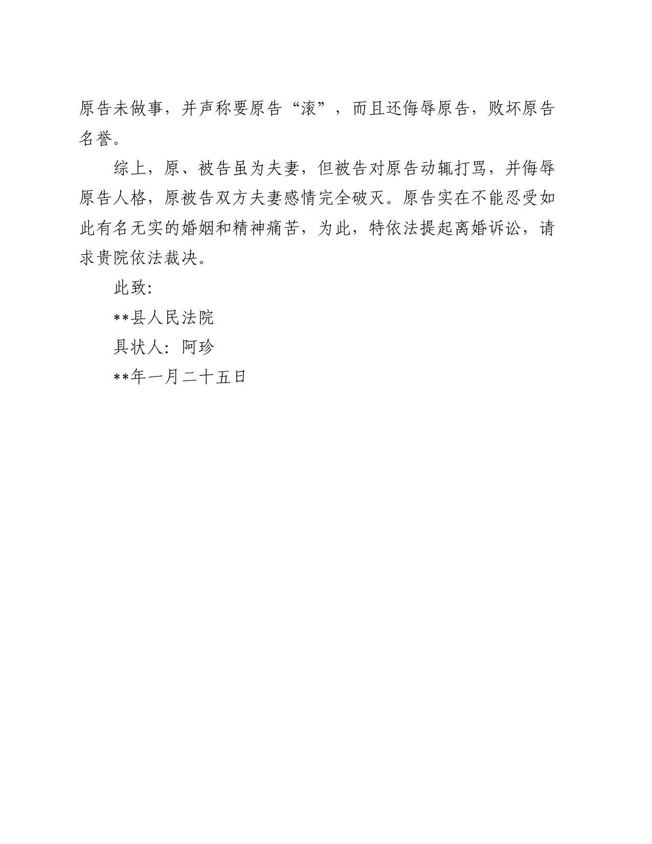 离婚起诉状2_第2页