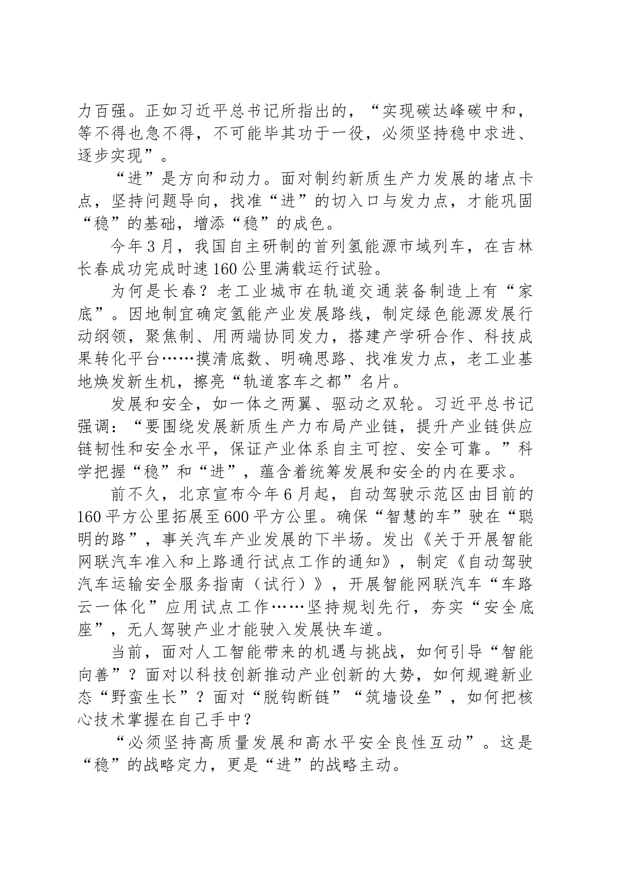 稳中求进，提升产业链供应链韧性和安全水平_第2页