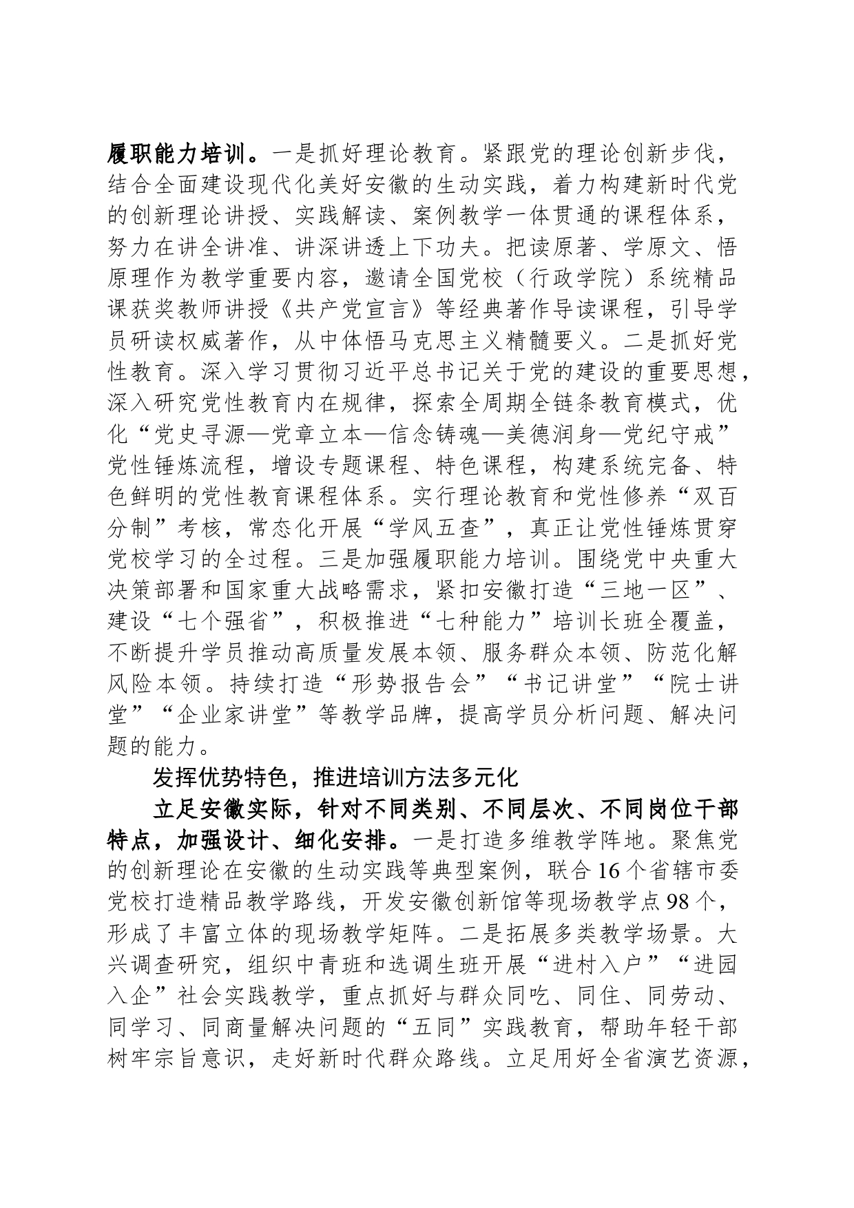 立足自身特色 抓实基本培训_第2页