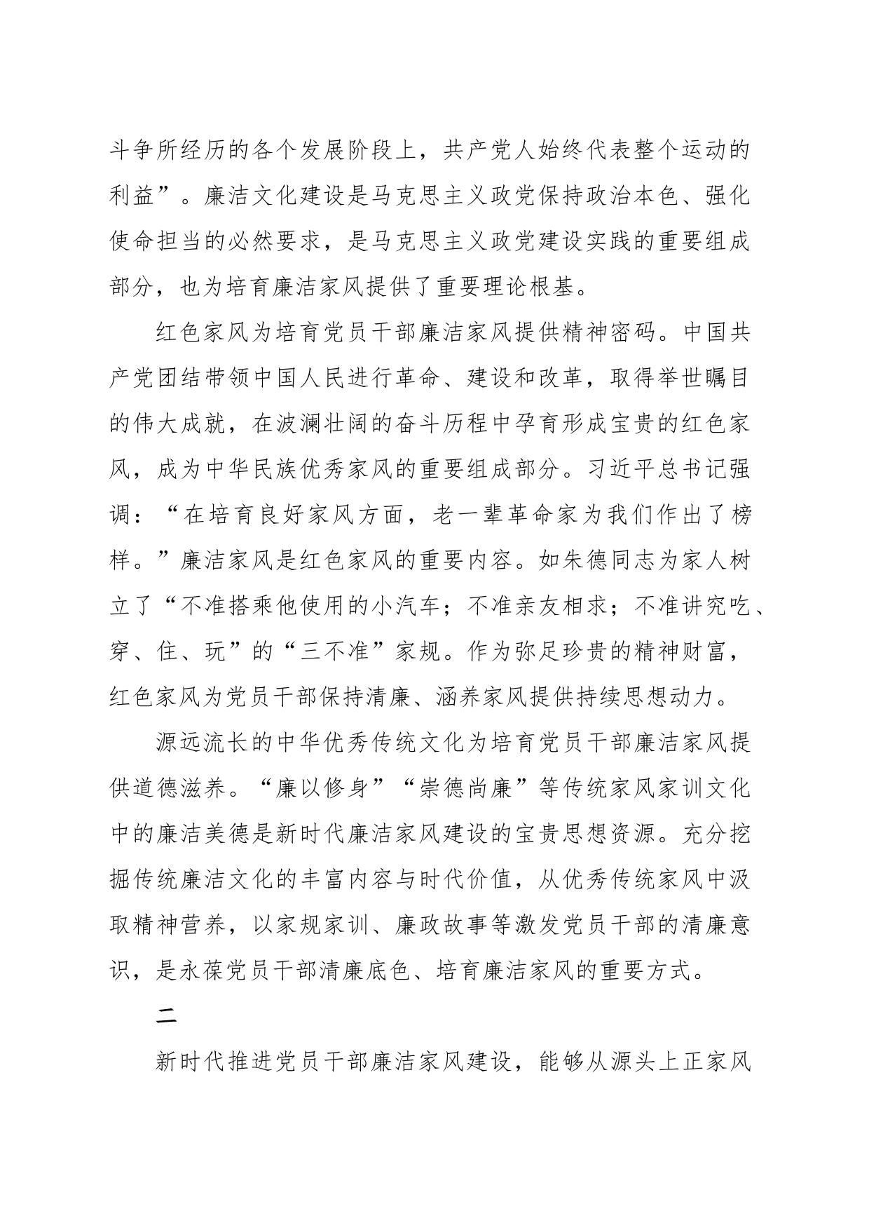 大力培育党员干部廉洁家风_第2页