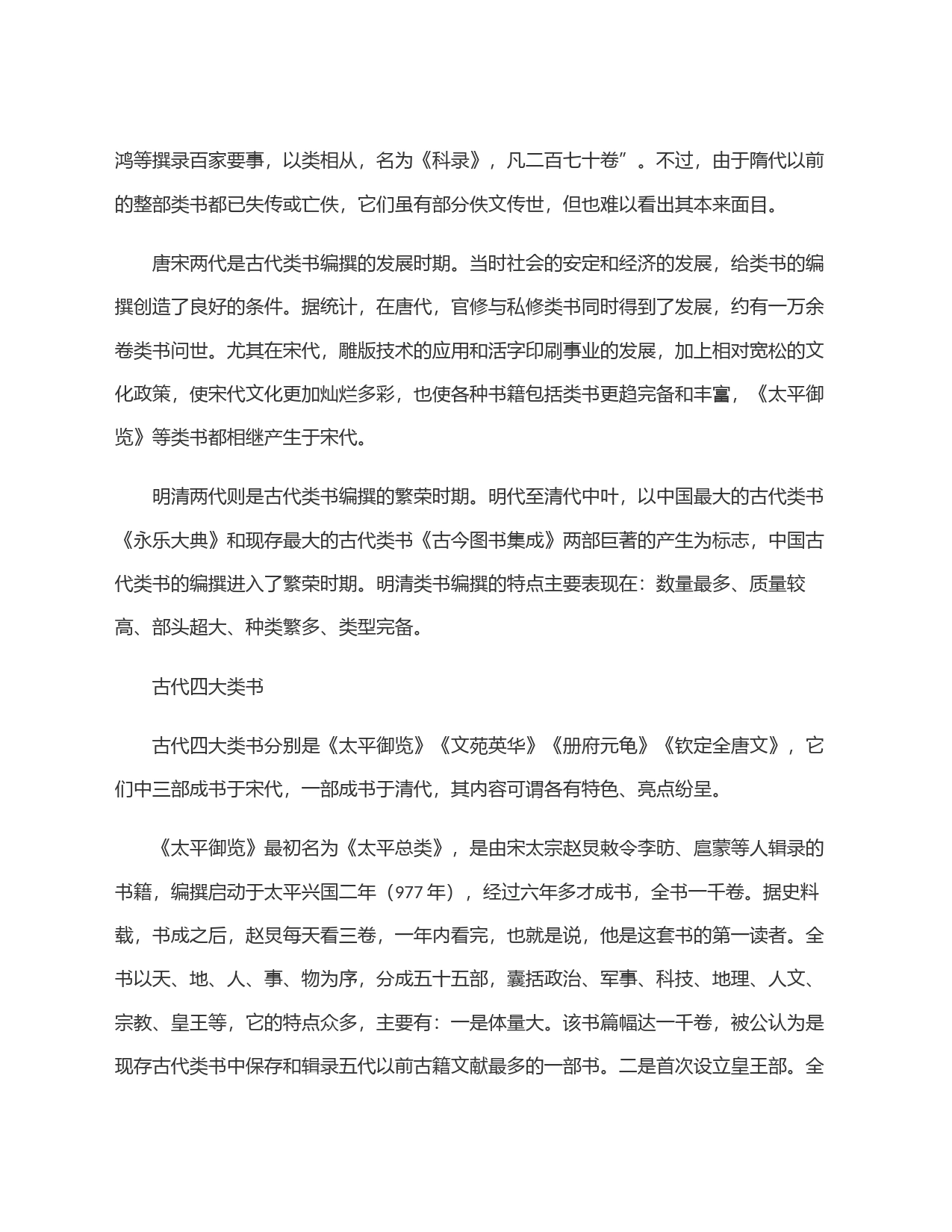 类书：中国文化史上的一朵奇葩_第2页
