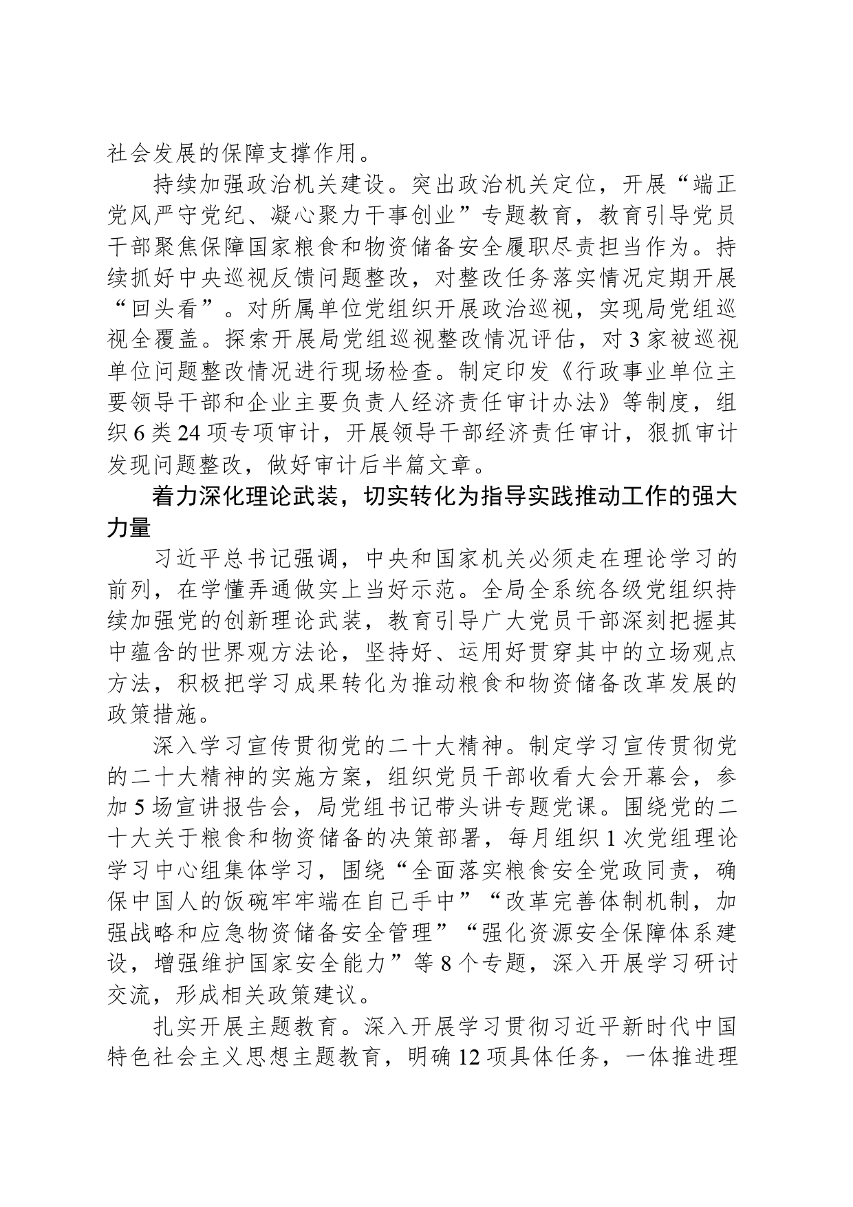 粮储系统党课讲稿：守住管好“天下粮仓”和“大国储备”_第2页