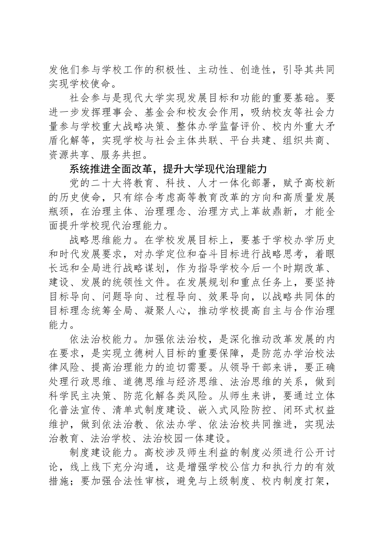 大学治理现代化的理论框架及其建构_第2页