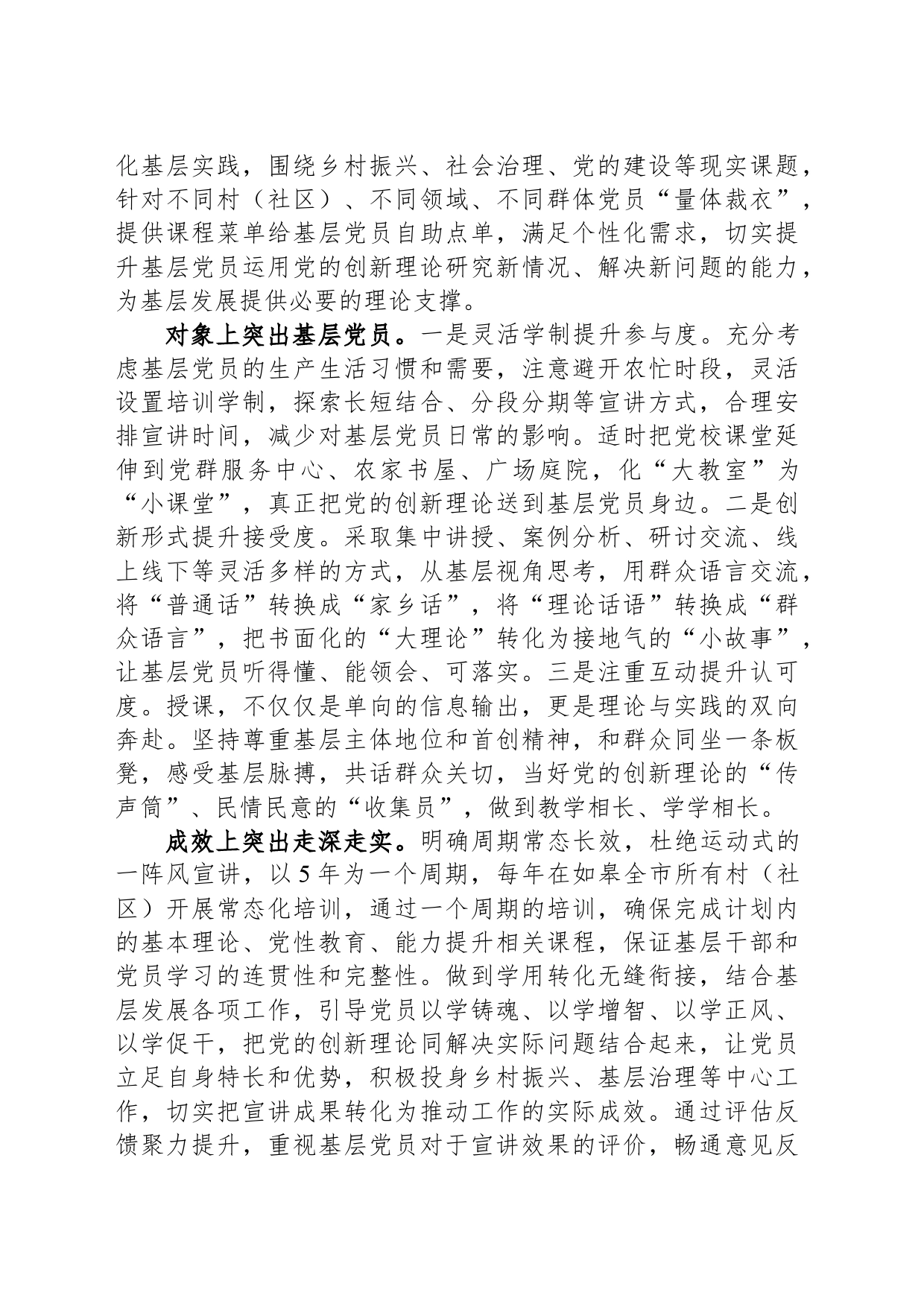 紧扣关键要素推进基层党校基本培训_第2页