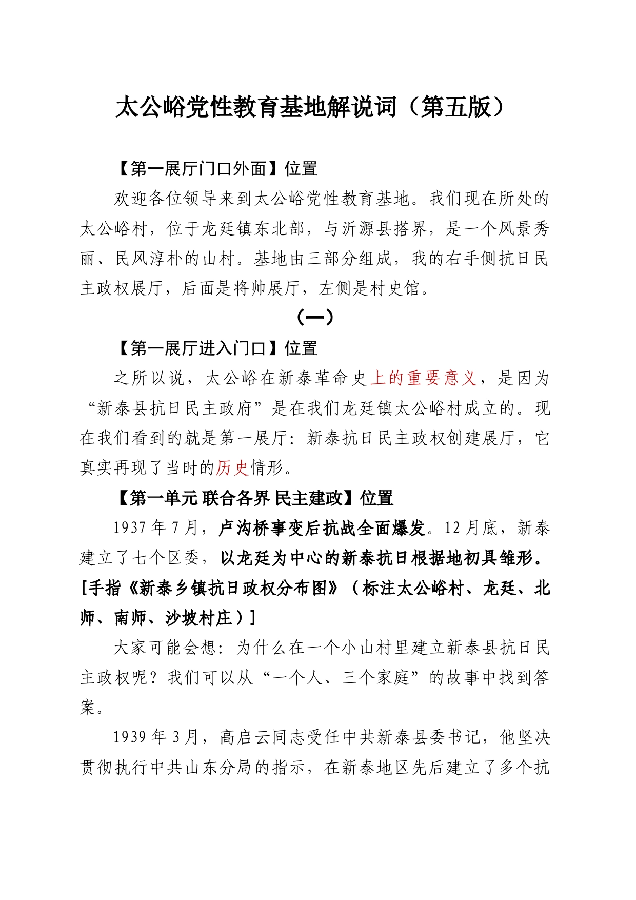 太公峪展馆解说词_第1页