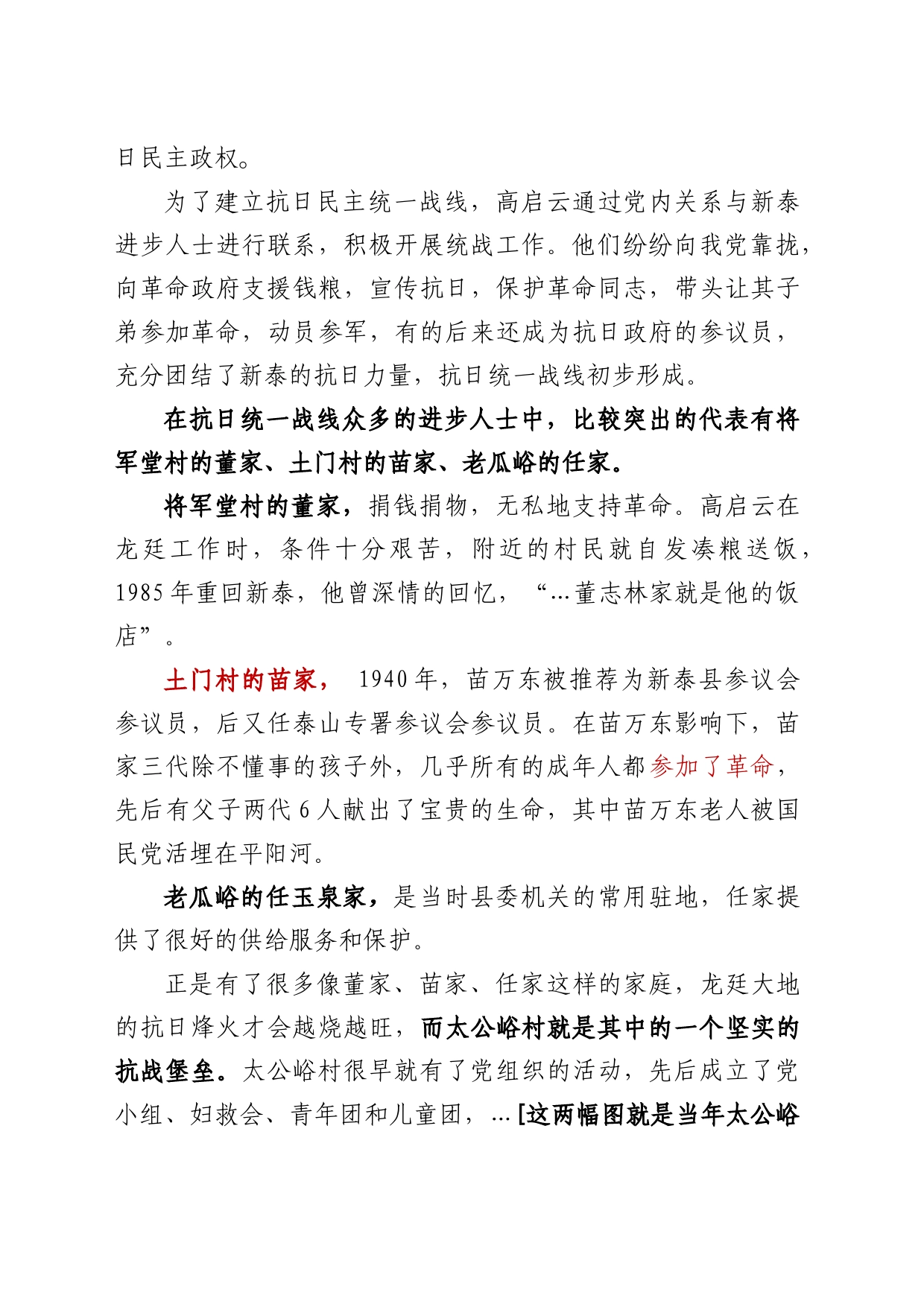 太公峪展馆解说词_第2页