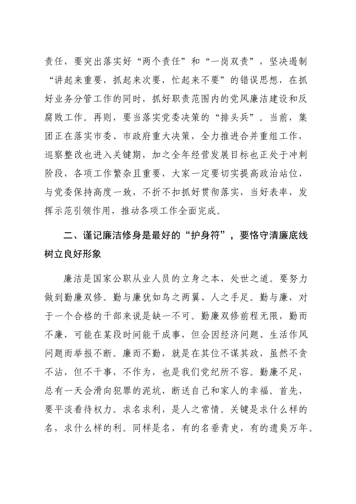 纪委书记在新任职党员领导干部集体廉政谈话会上的讲话（2269字）_第2页