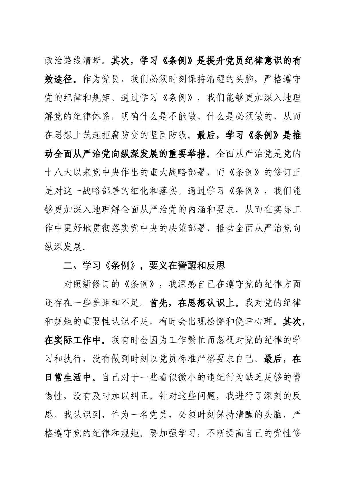 学习新修订的《中国共产党纪律处分条例》心得体会交流讲话研讨发言20240524_第2页