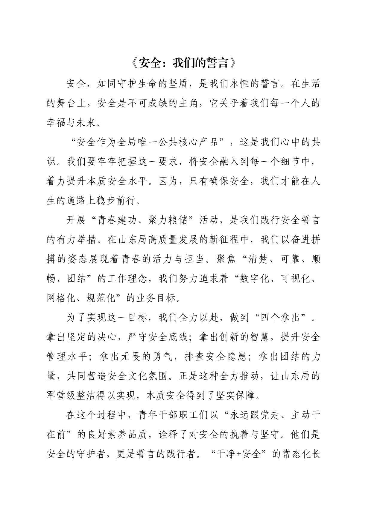 安全誓言_第1页