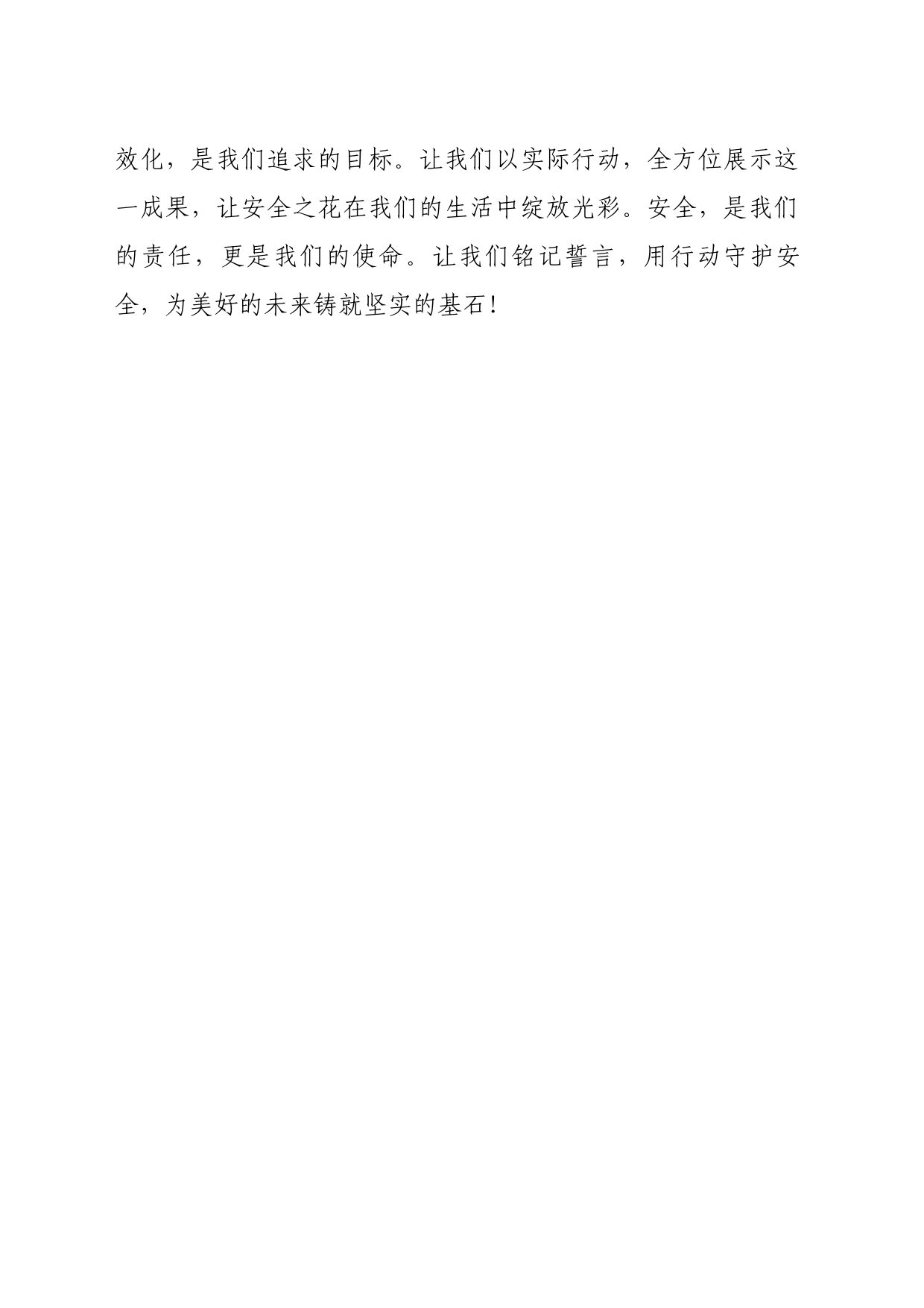 安全誓言_第2页