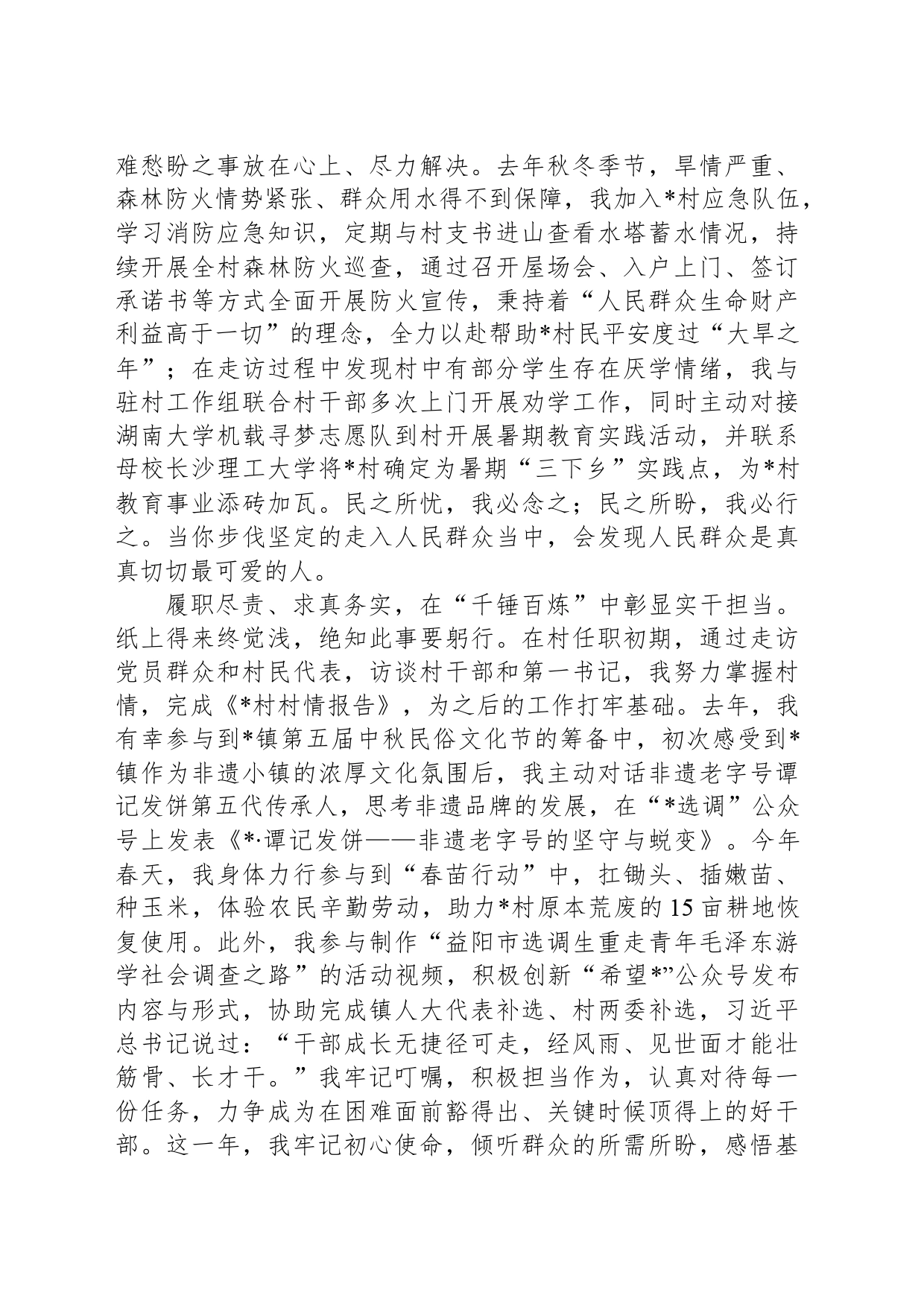 选调生工作感悟：踔厉奋发勇毅前行 写好“选调答卷”_第2页