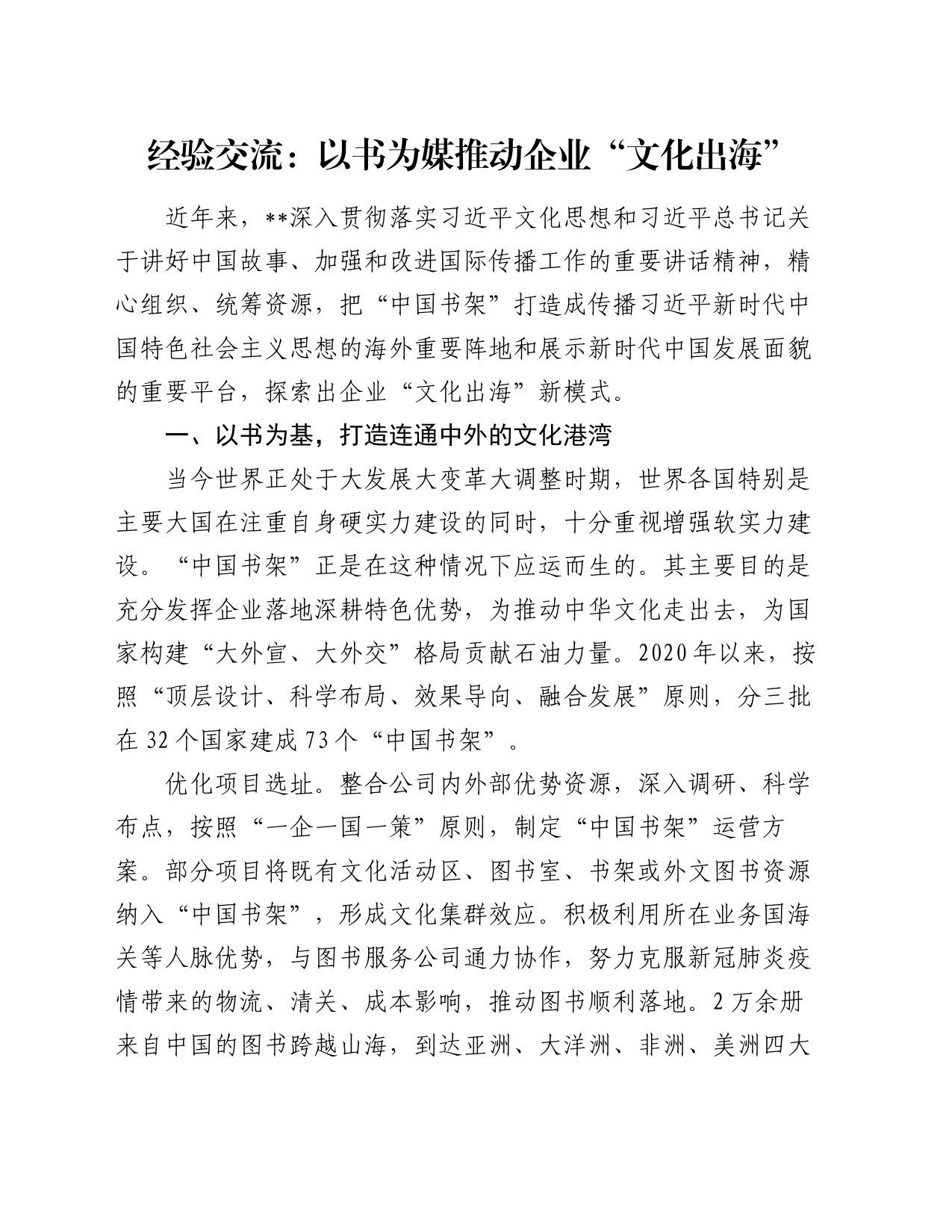 经验交流：以书为媒推动企业“文化出海”_第1页