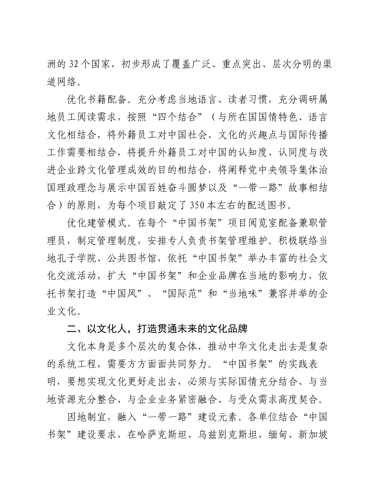 经验交流：以书为媒推动企业“文化出海”_第2页
