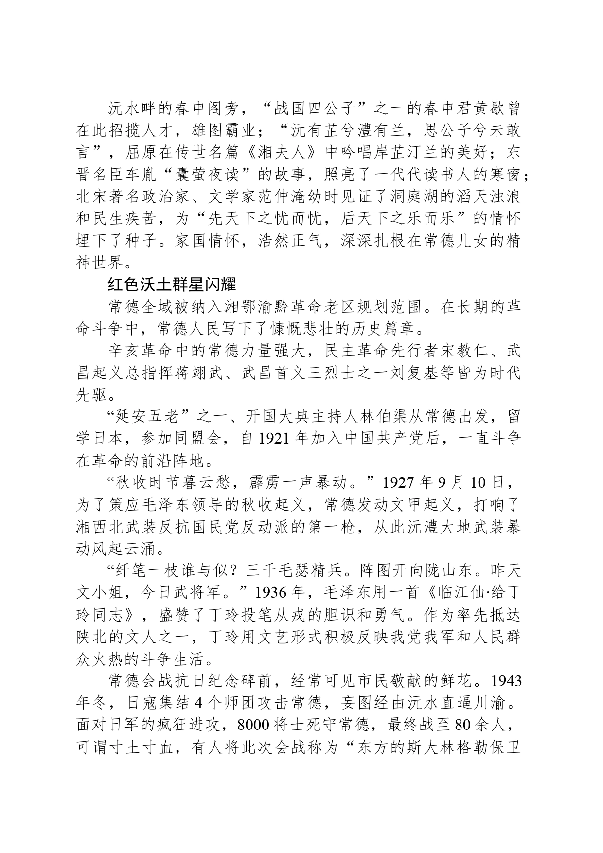 常德：有文化传承的地方_第2页