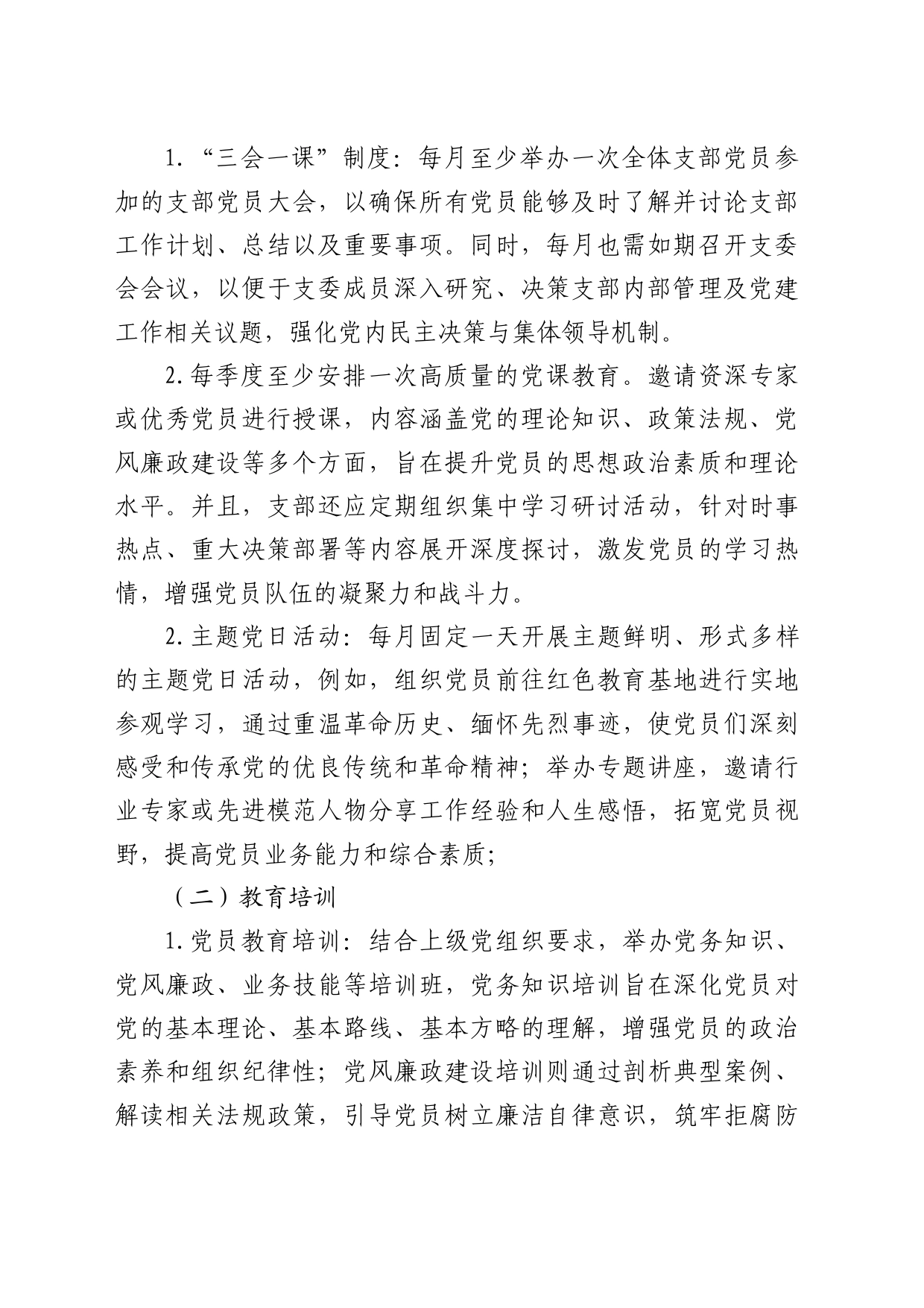 银行2024年支部活动工作计划_第2页