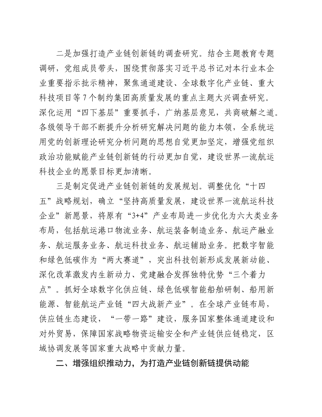 经验交流：党建领航  助推企业高质量发展_第2页