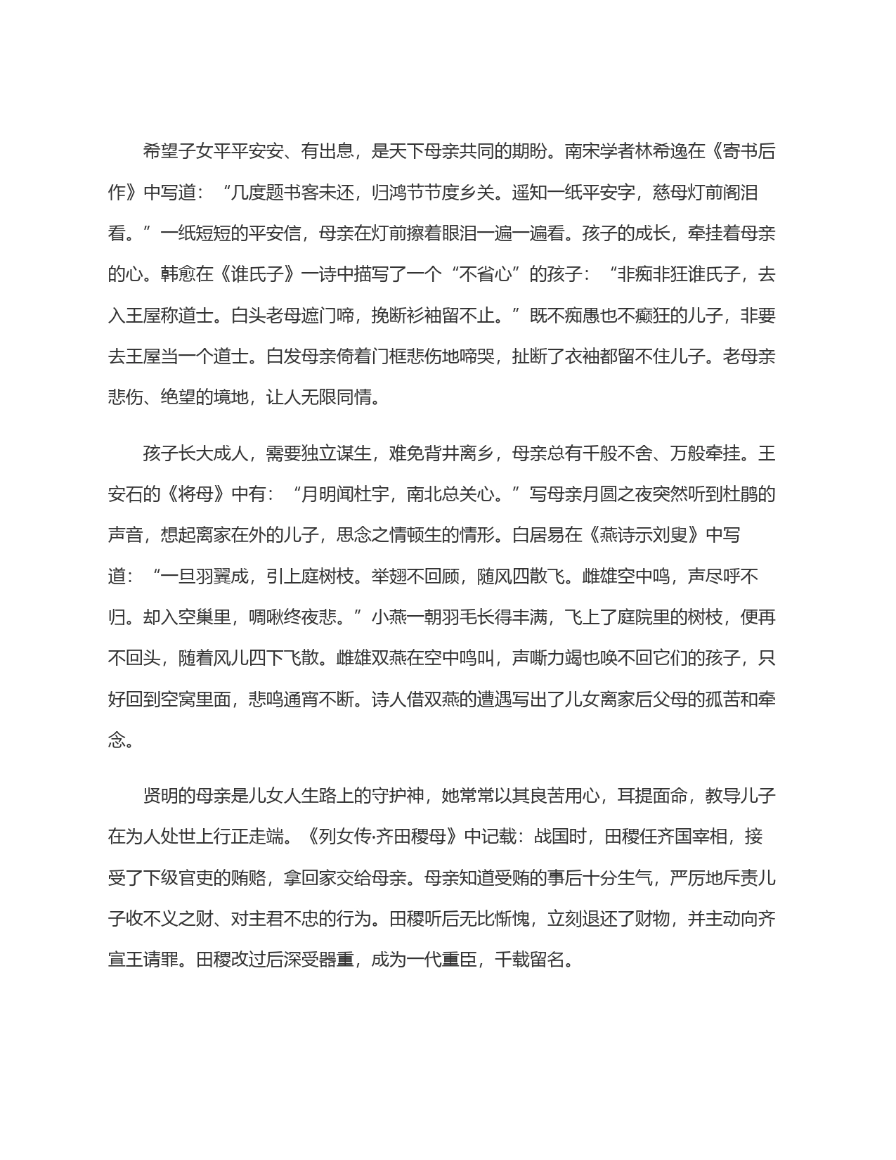 感受古诗文里的母爱_第2页