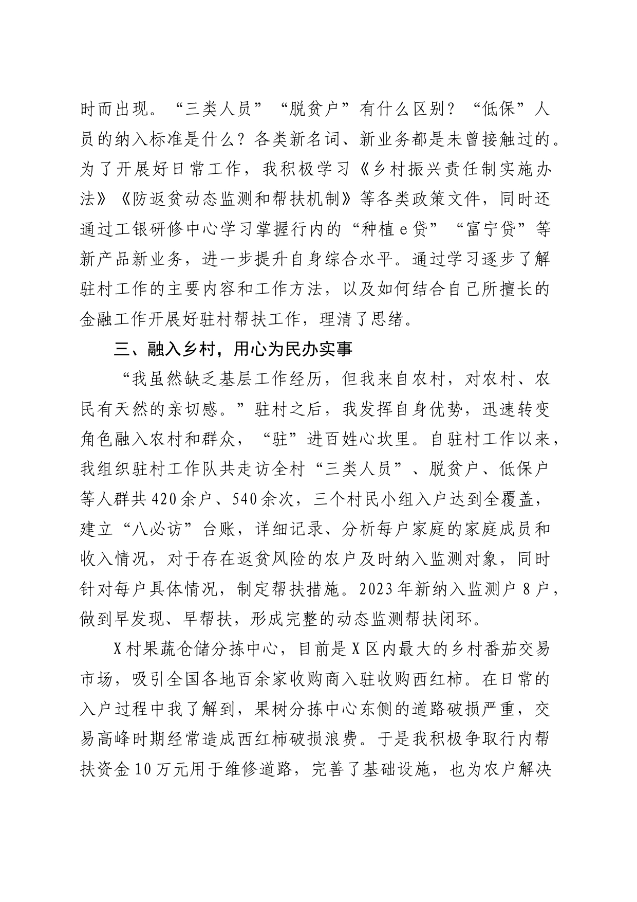 银行党员干部驻村工作心得体会发言_第2页
