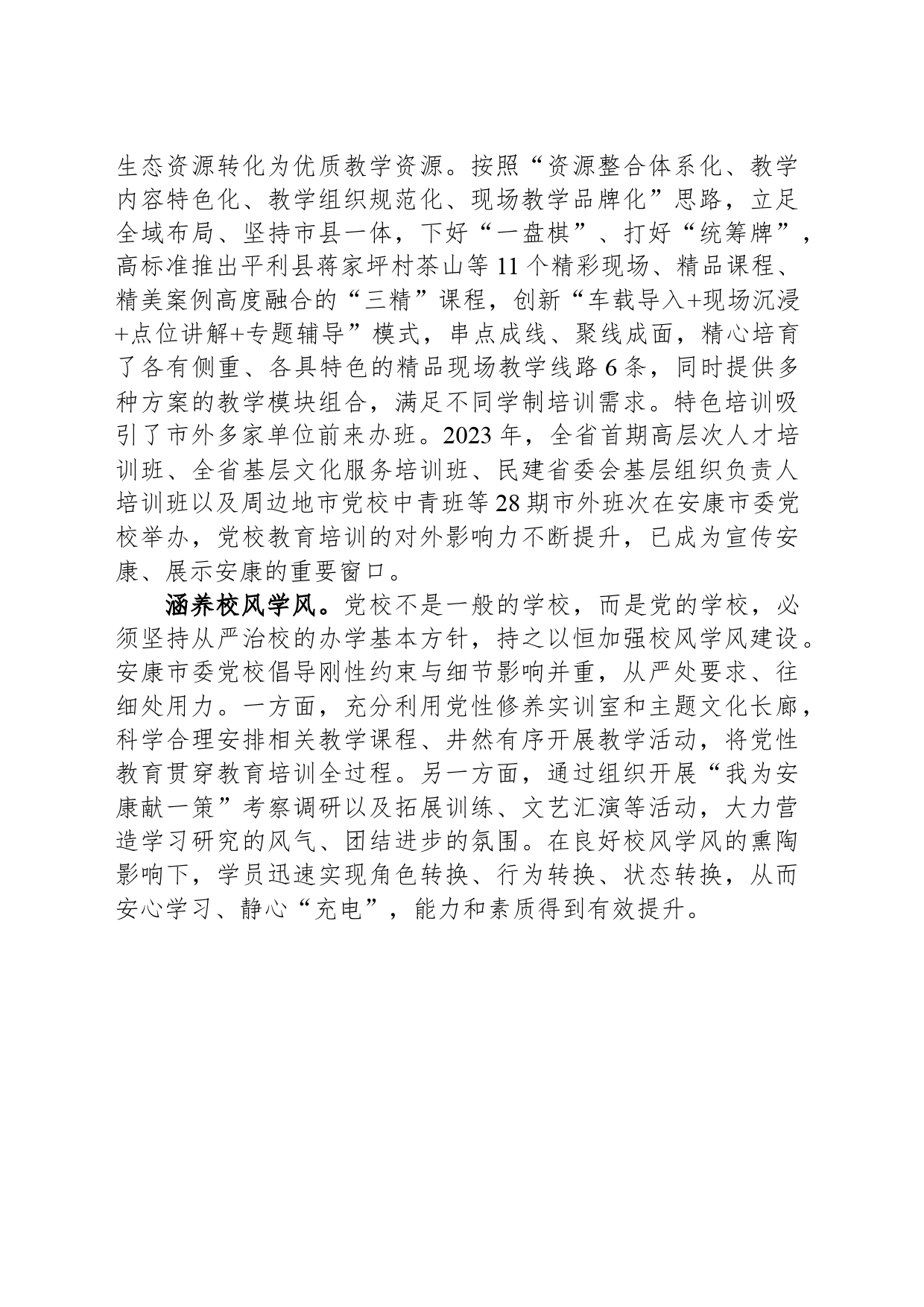 打造教学精品 增强培训实效_第2页