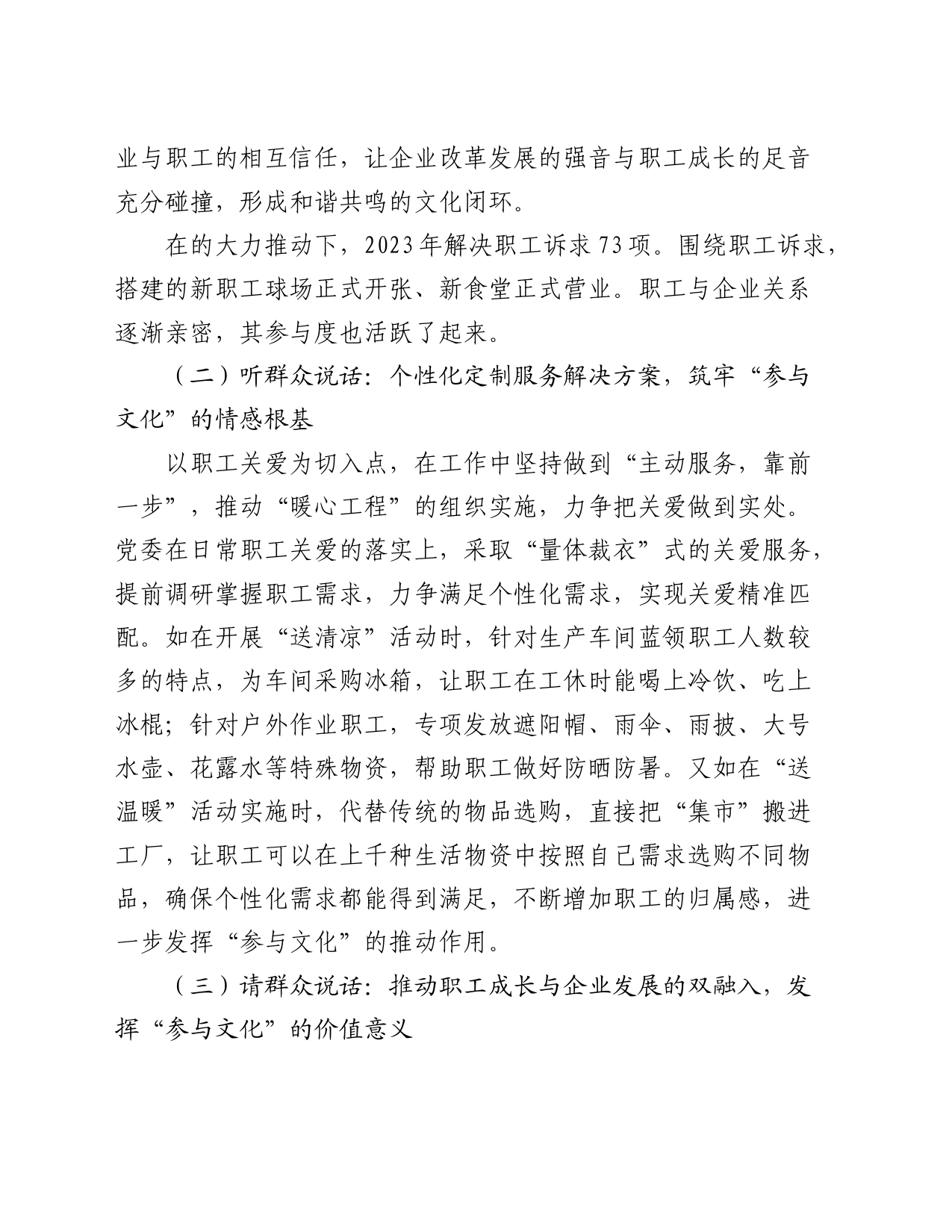 经验交流：打造“参与文化” 焕发职工新活力_第2页