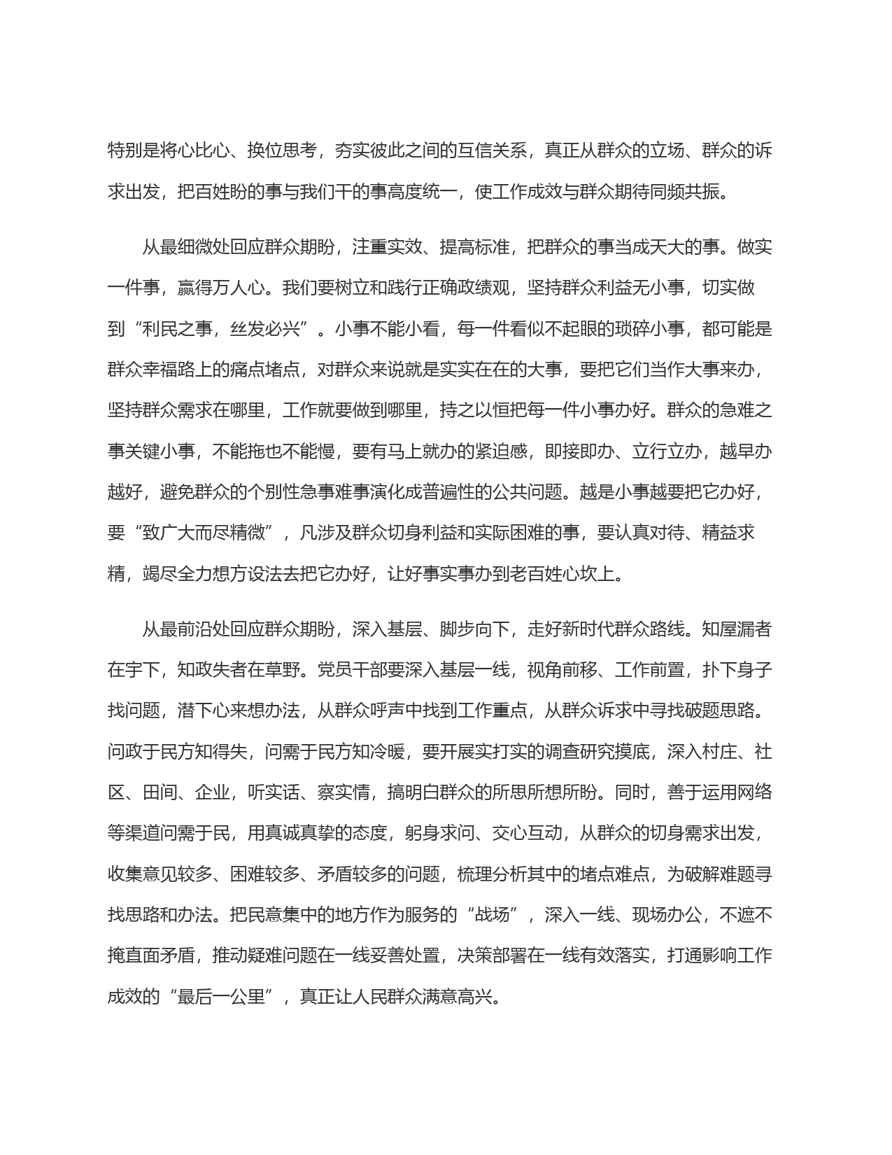 把群众＂盼的事＂变成党委政府＂干的事＂_第2页