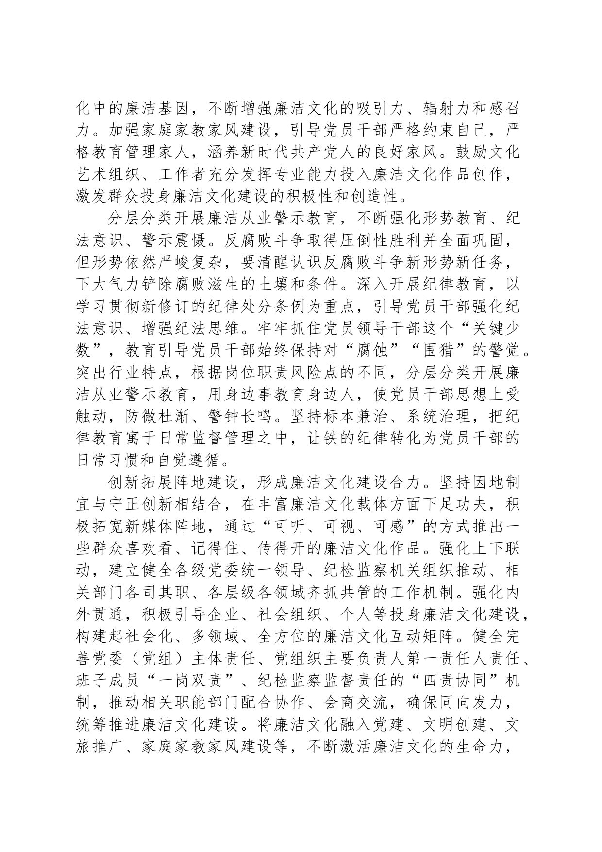 持续深化新时代廉洁文化建设_第2页