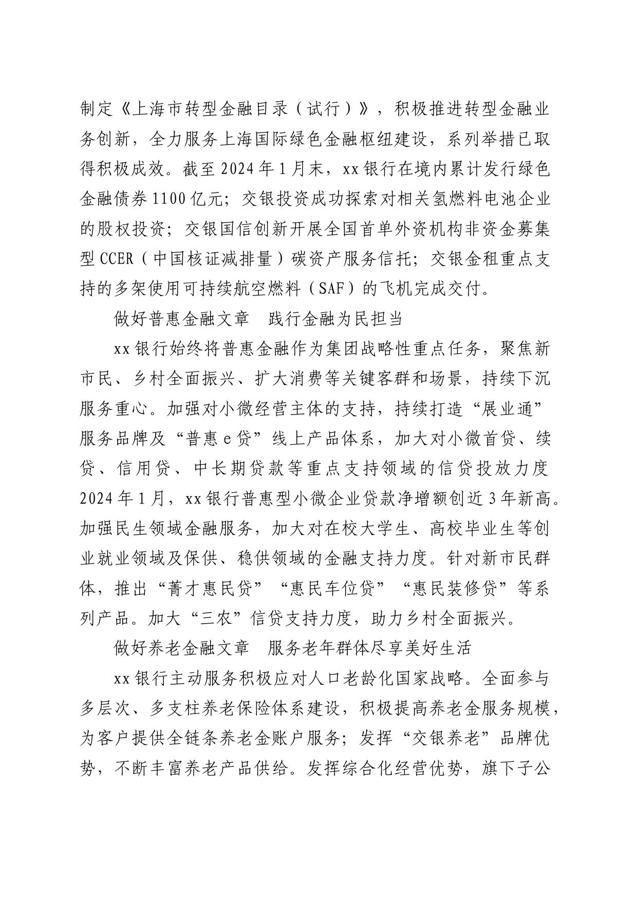 银行坚定不移走中国特色金融发展之路 为经济社会发展提供高质量金融服务_第2页