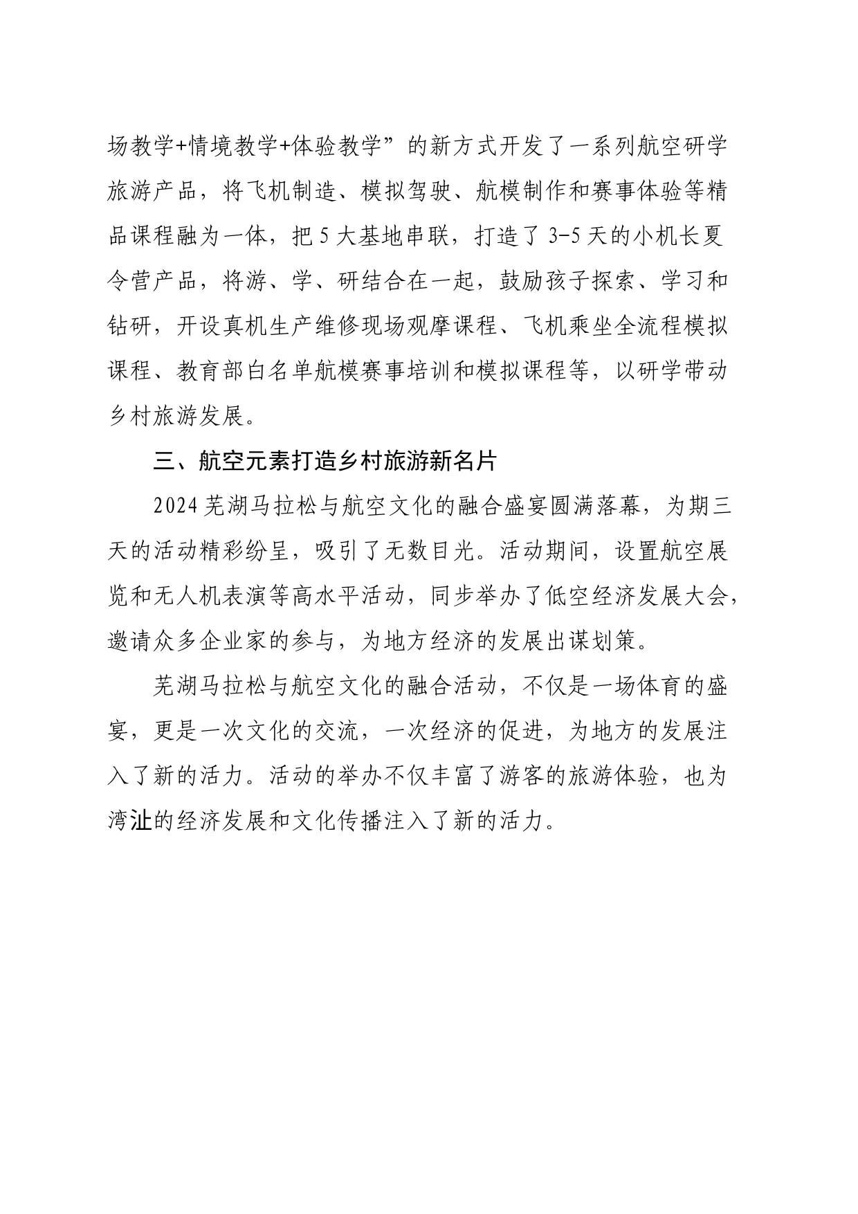 春游江淮 相约湾沚丨翱翔乡村，湾沚低空产业激活乡村旅游新篇章_第2页