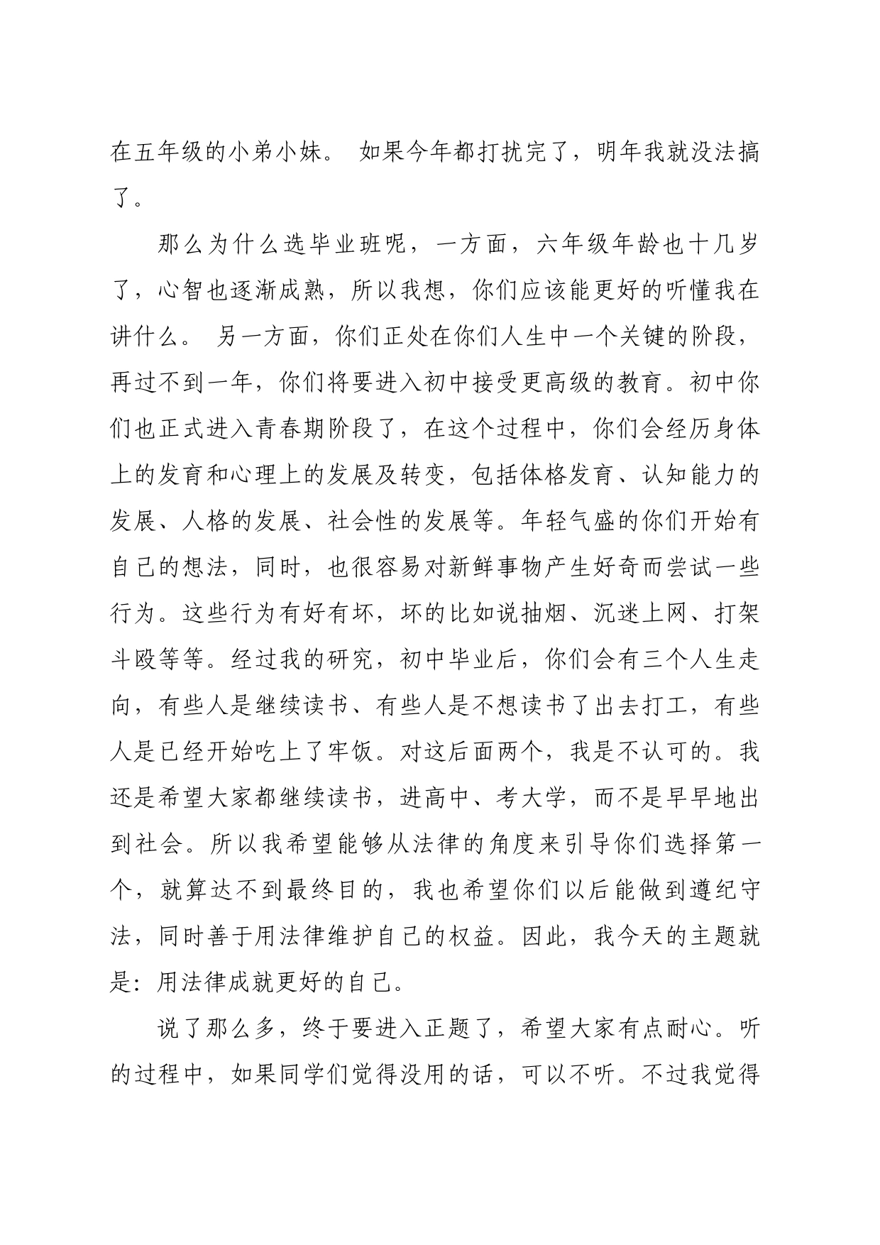 法治课讲稿_第2页