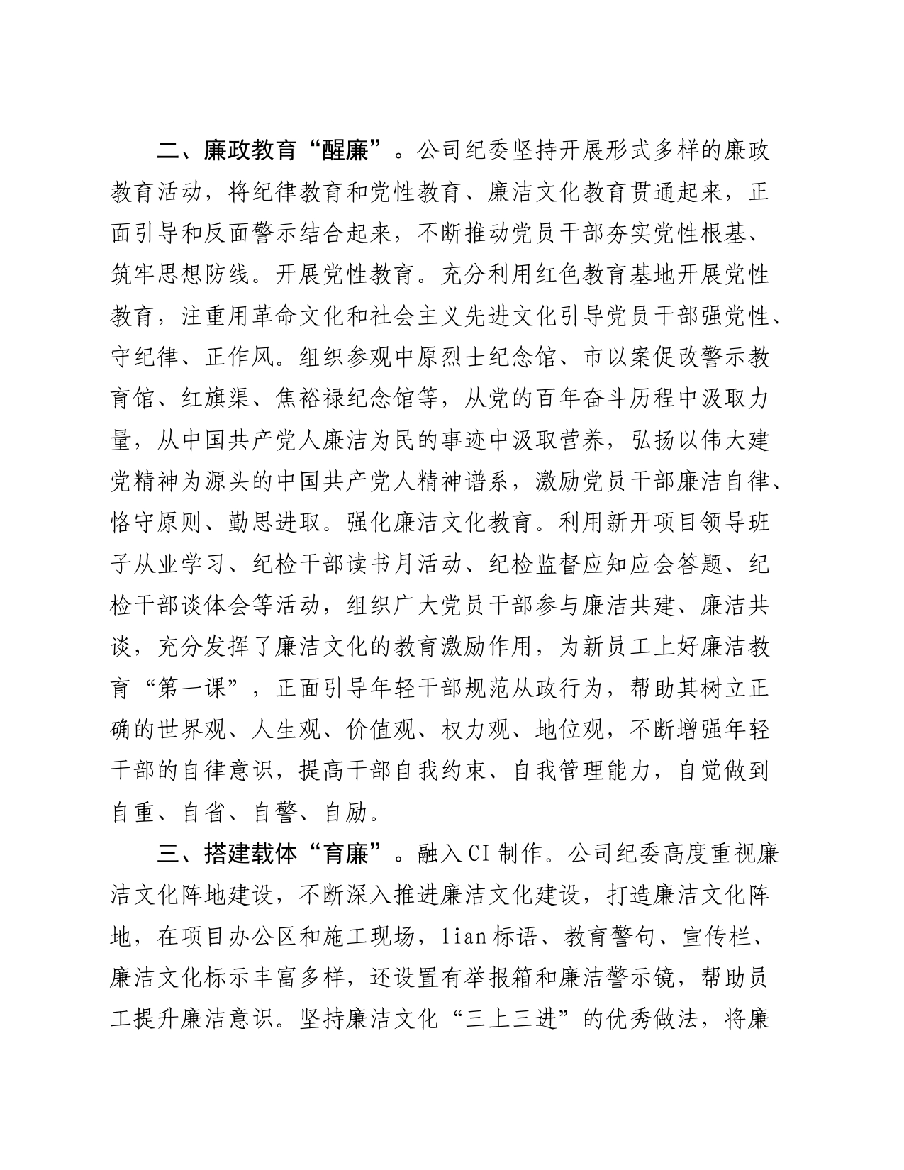 经验做法：四步“廉”动  持续推动廉洁文化建设_第2页