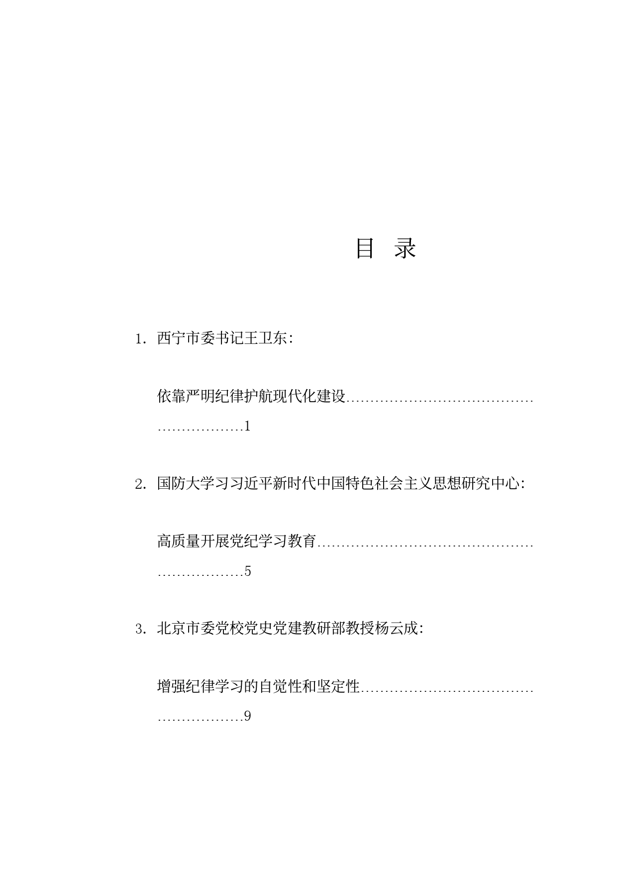 热点系列686（38篇）2024年党纪学习教育素材汇编（六）_第1页