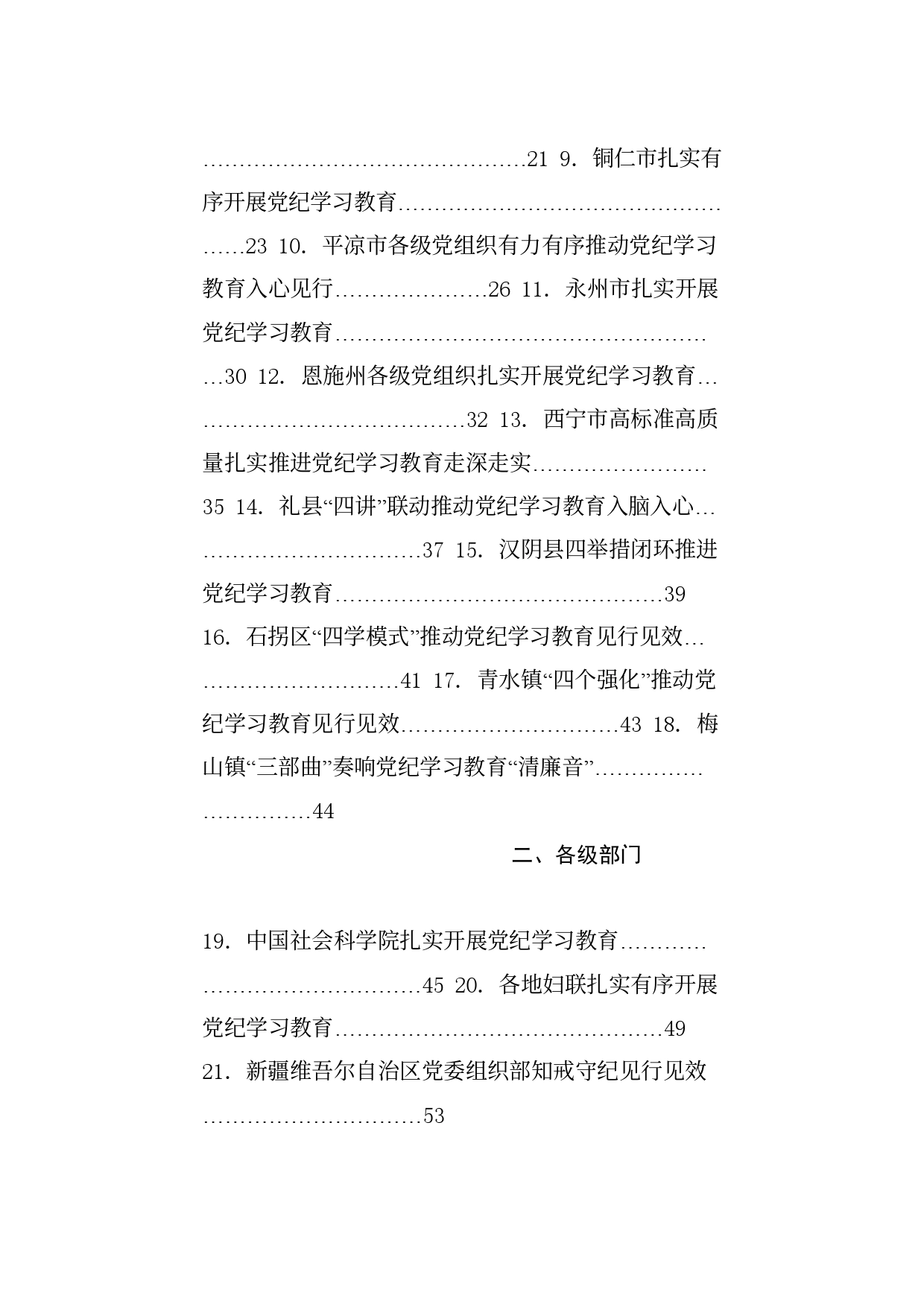 热点系列687（30篇）2024年党纪学习教育之工作总结、汇报、经验材料素材汇编（二）_第2页