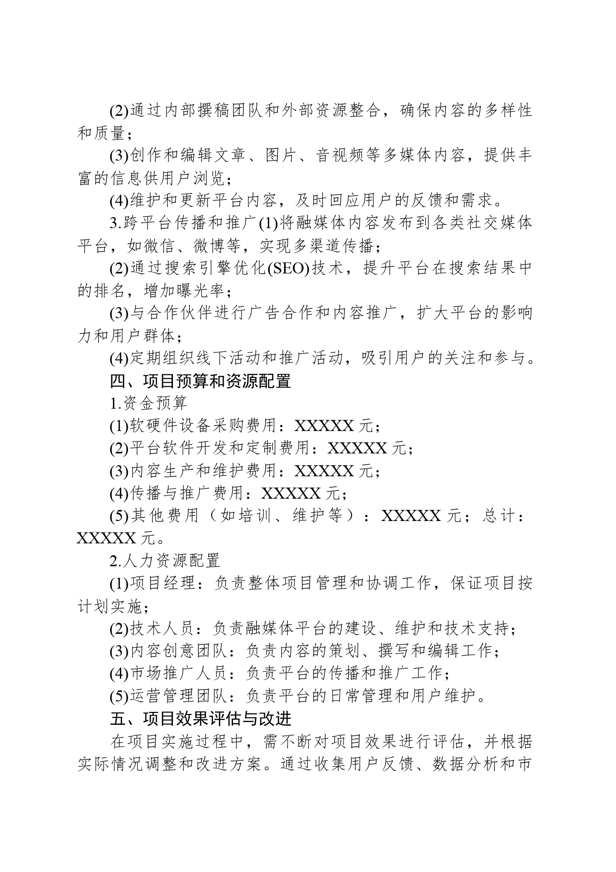 融媒体建设实施方案_第2页