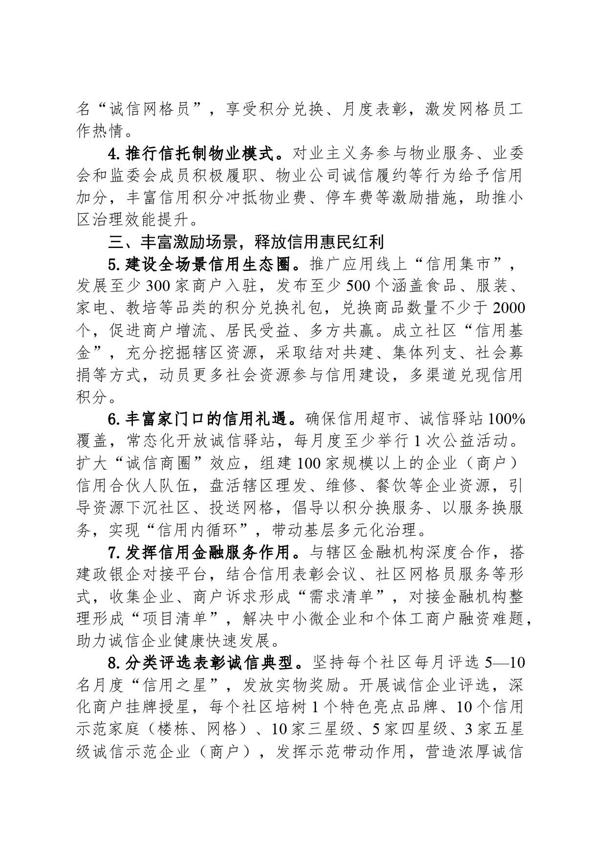 街道社会信用体系建设2024年工作要点（20240521）_第2页