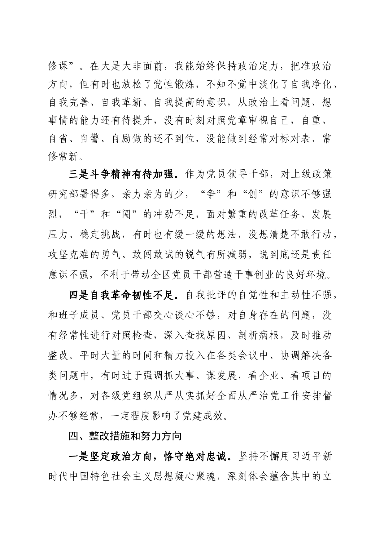 省委巡视反馈意见整改专题民主生活会个人发言提纲_第2页