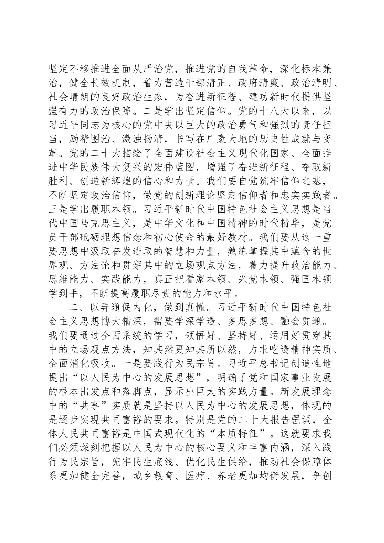 街道纪工委书记在党纪学习教育读书班分组讨论上的研讨发言_第2页