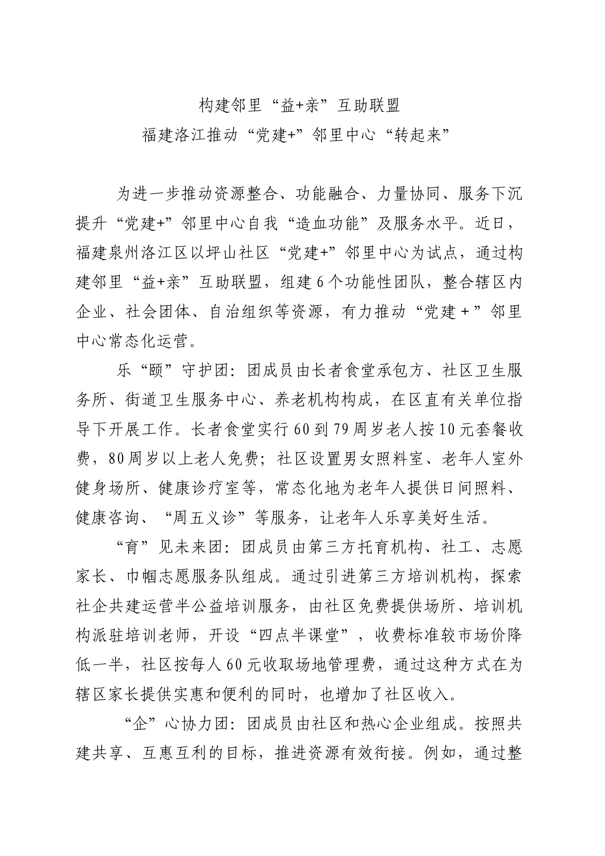 福建洛江推动“党建+”邻里中心“转起来”_第1页