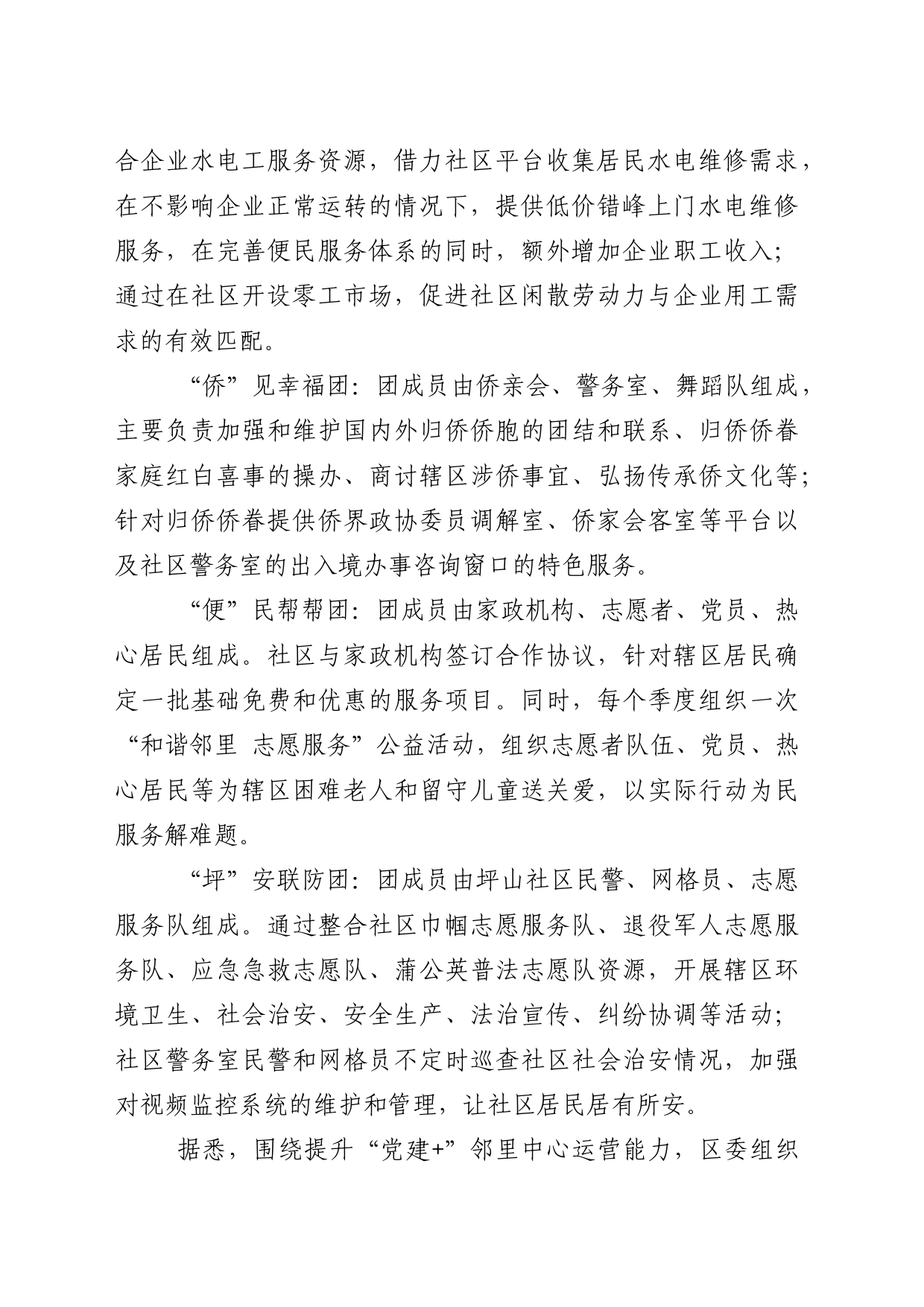 福建洛江推动“党建+”邻里中心“转起来”_第2页