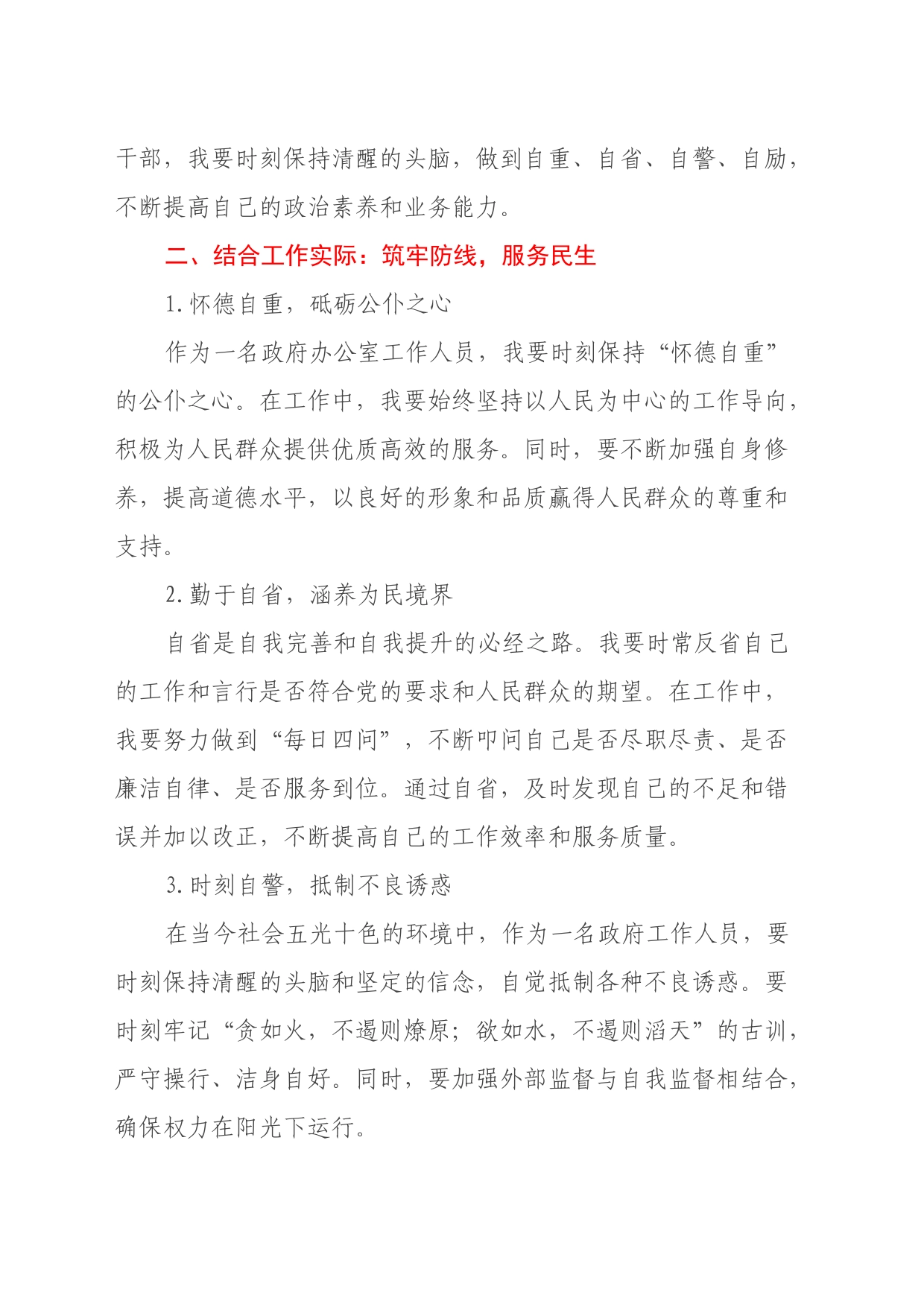 观看警示教育片心得体会：警示于心，砥砺前行_第2页