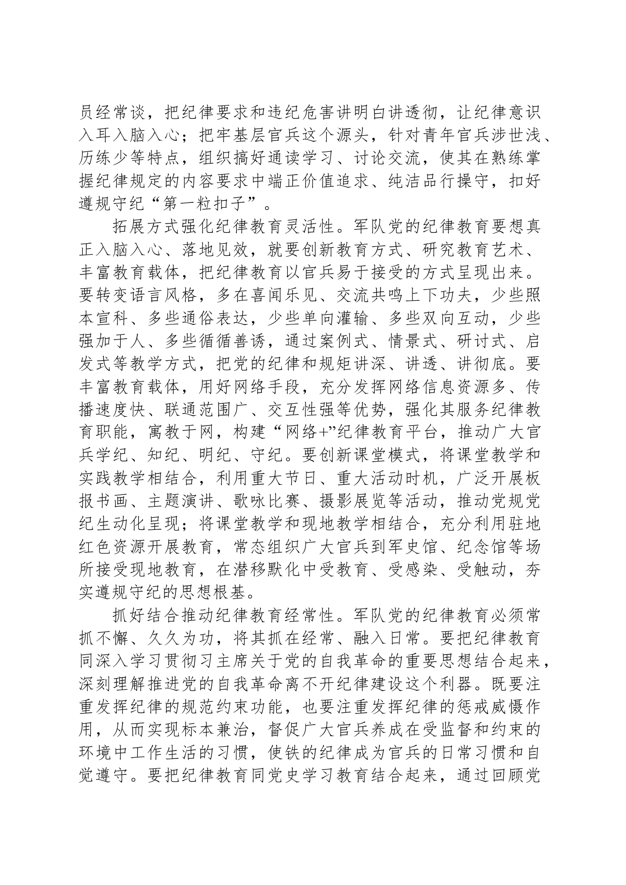 让军队党的纪律教育落地见效_第2页