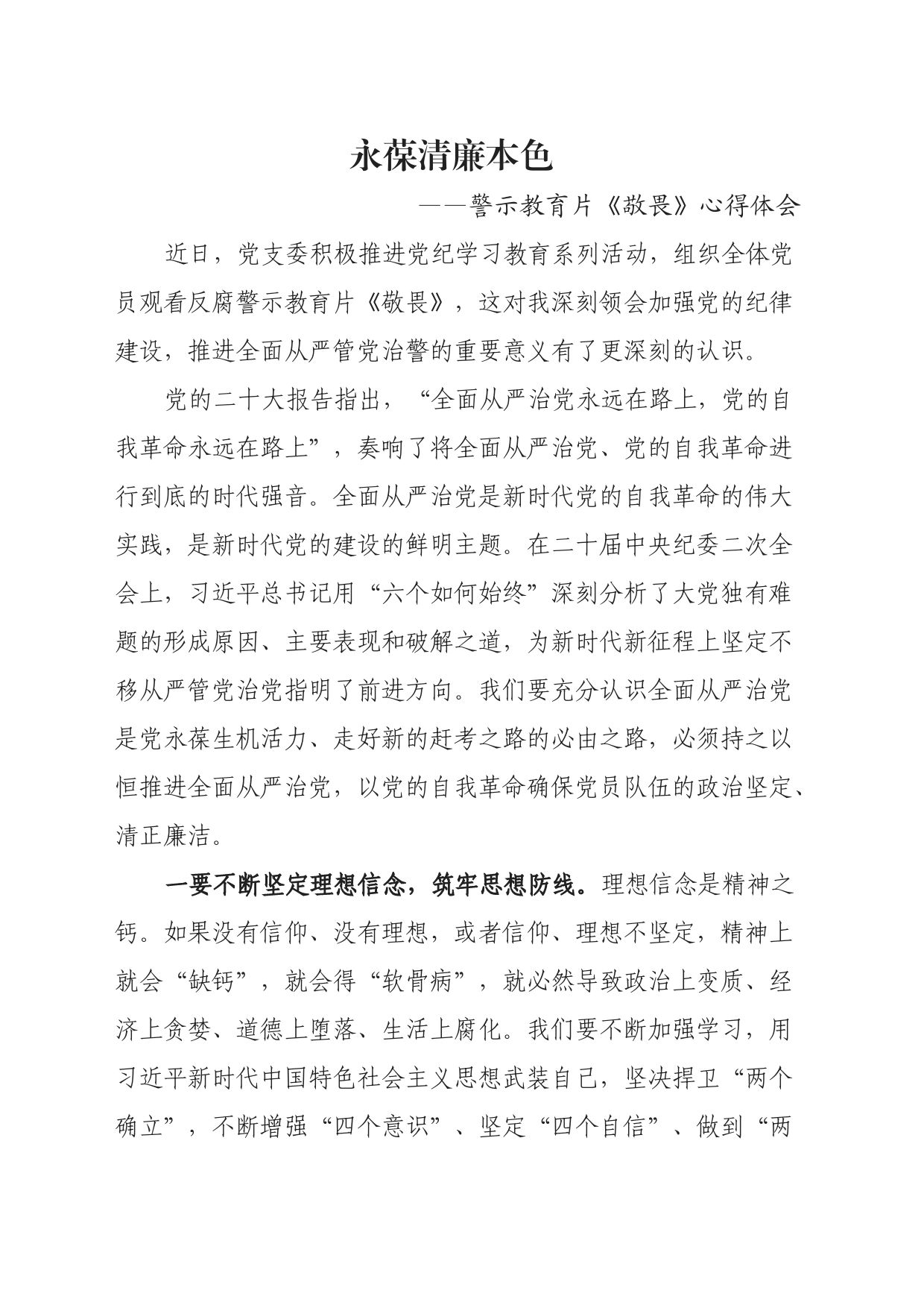警示教育片《敬畏》心得体会_第1页