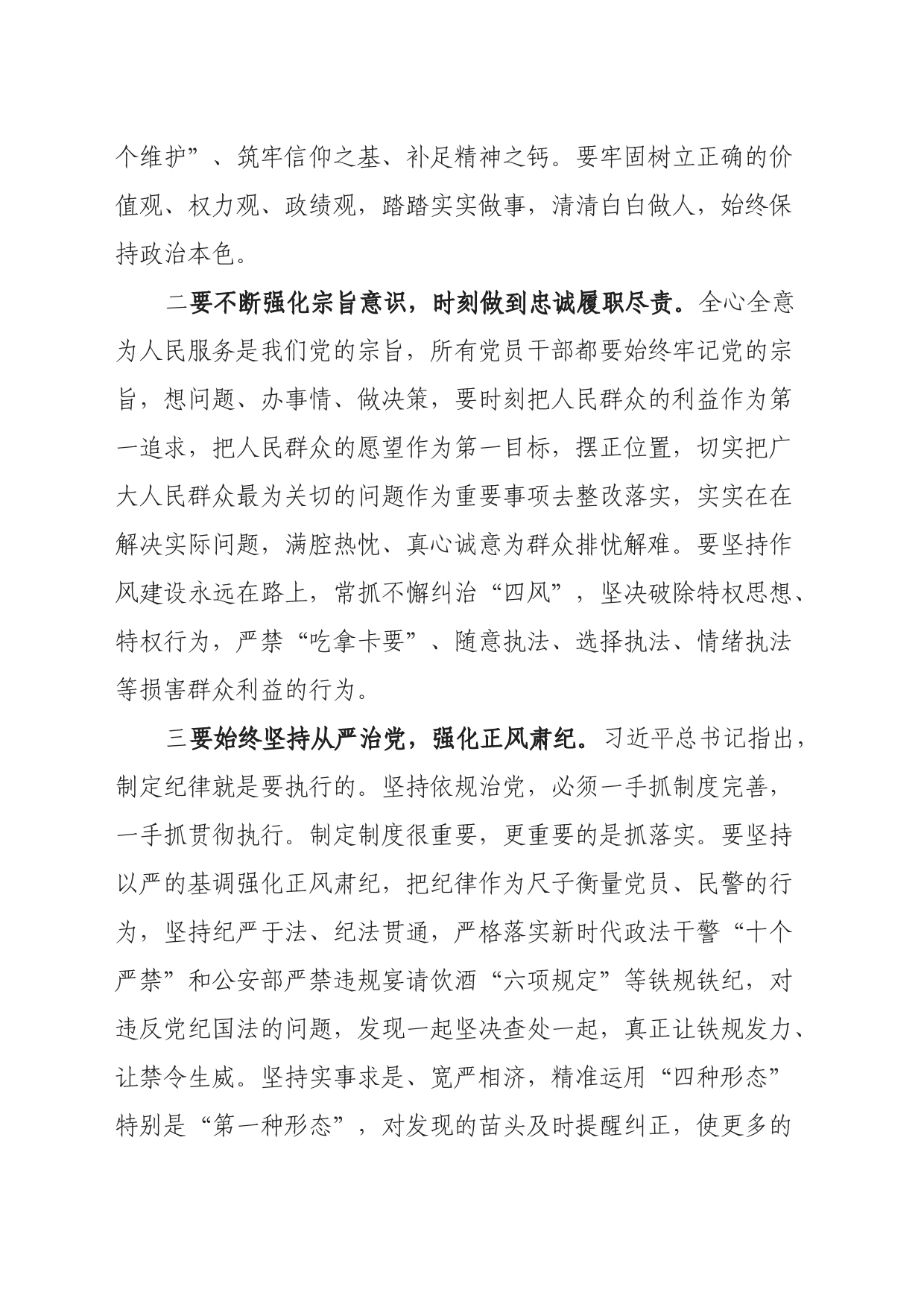 警示教育片《敬畏》心得体会_第2页