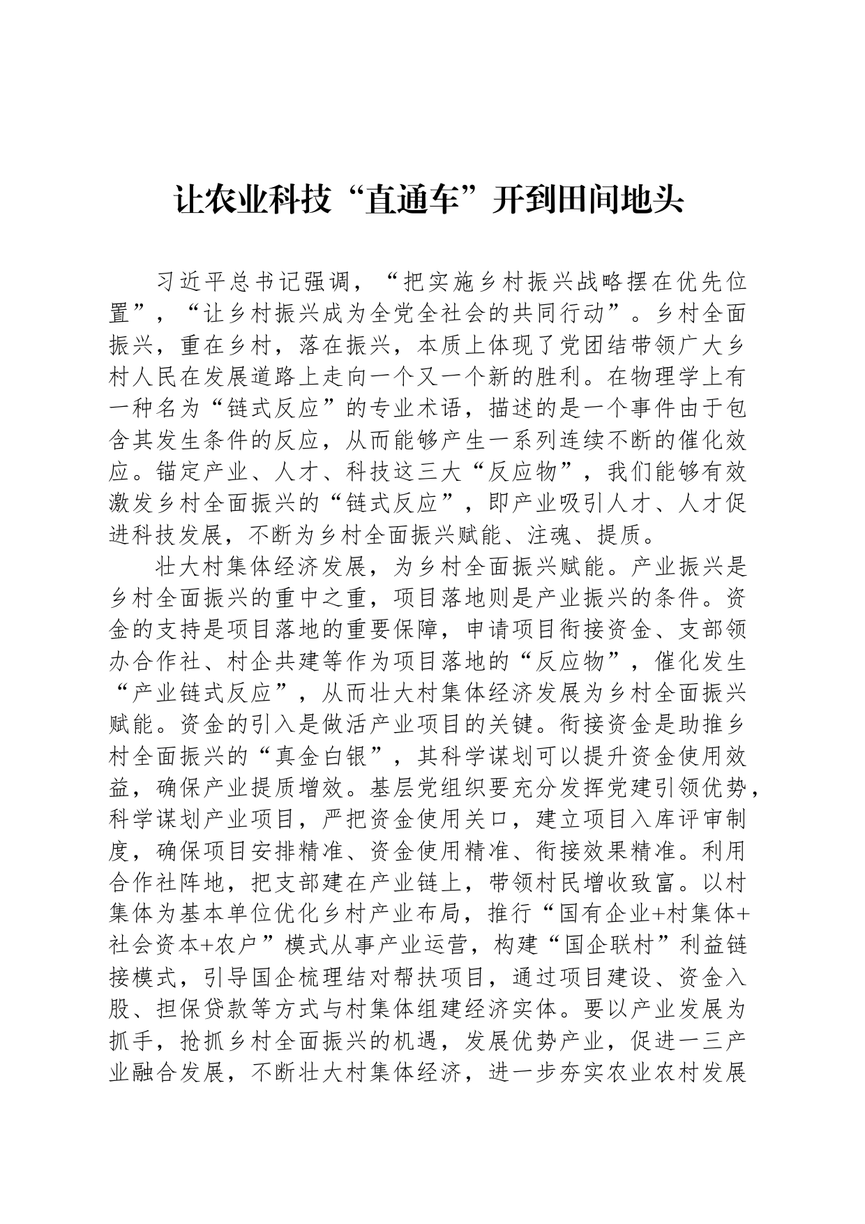 让科技创新成为发展新质生产力“主引擎”_第1页