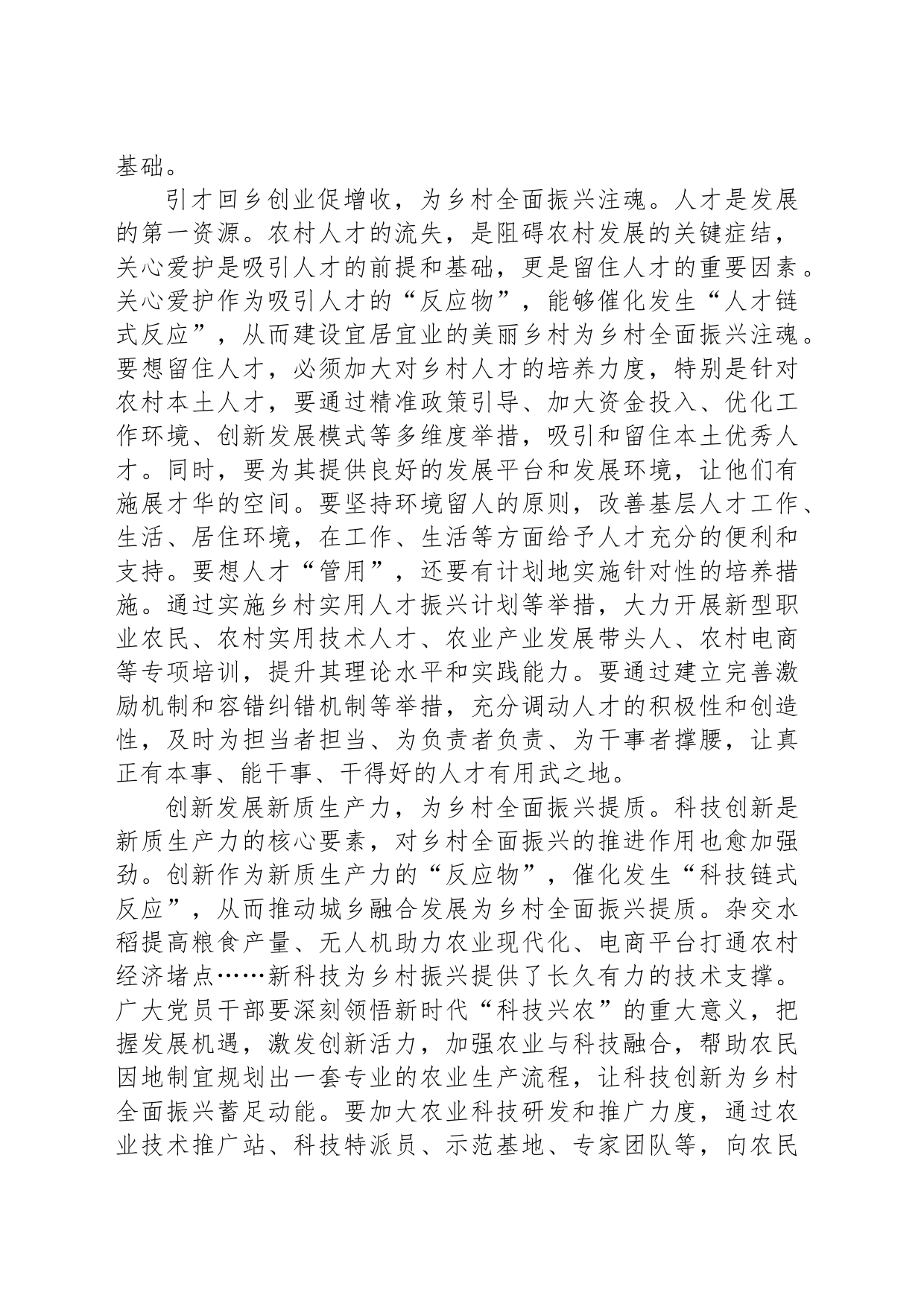 让科技创新成为发展新质生产力“主引擎”_第2页