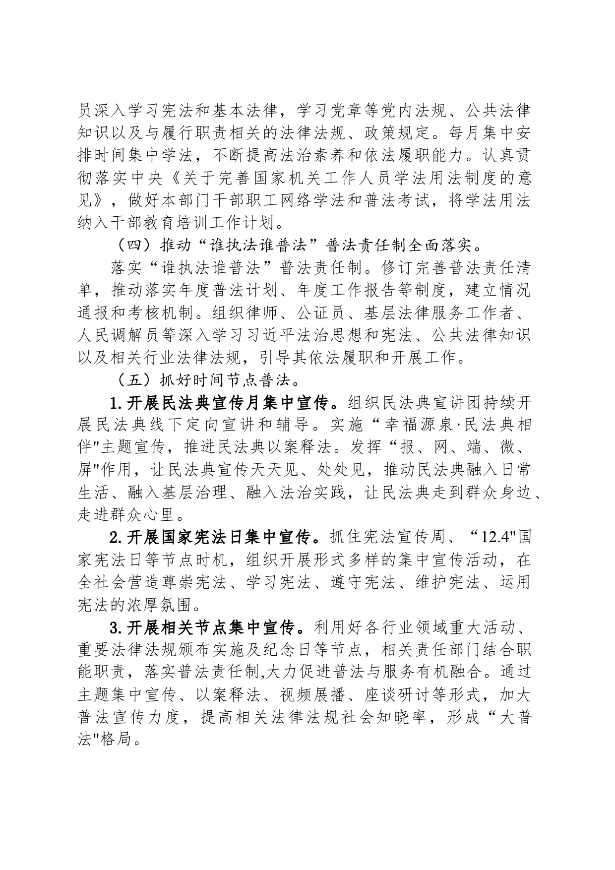 镇2024年普法工作计划(20240520)_第2页