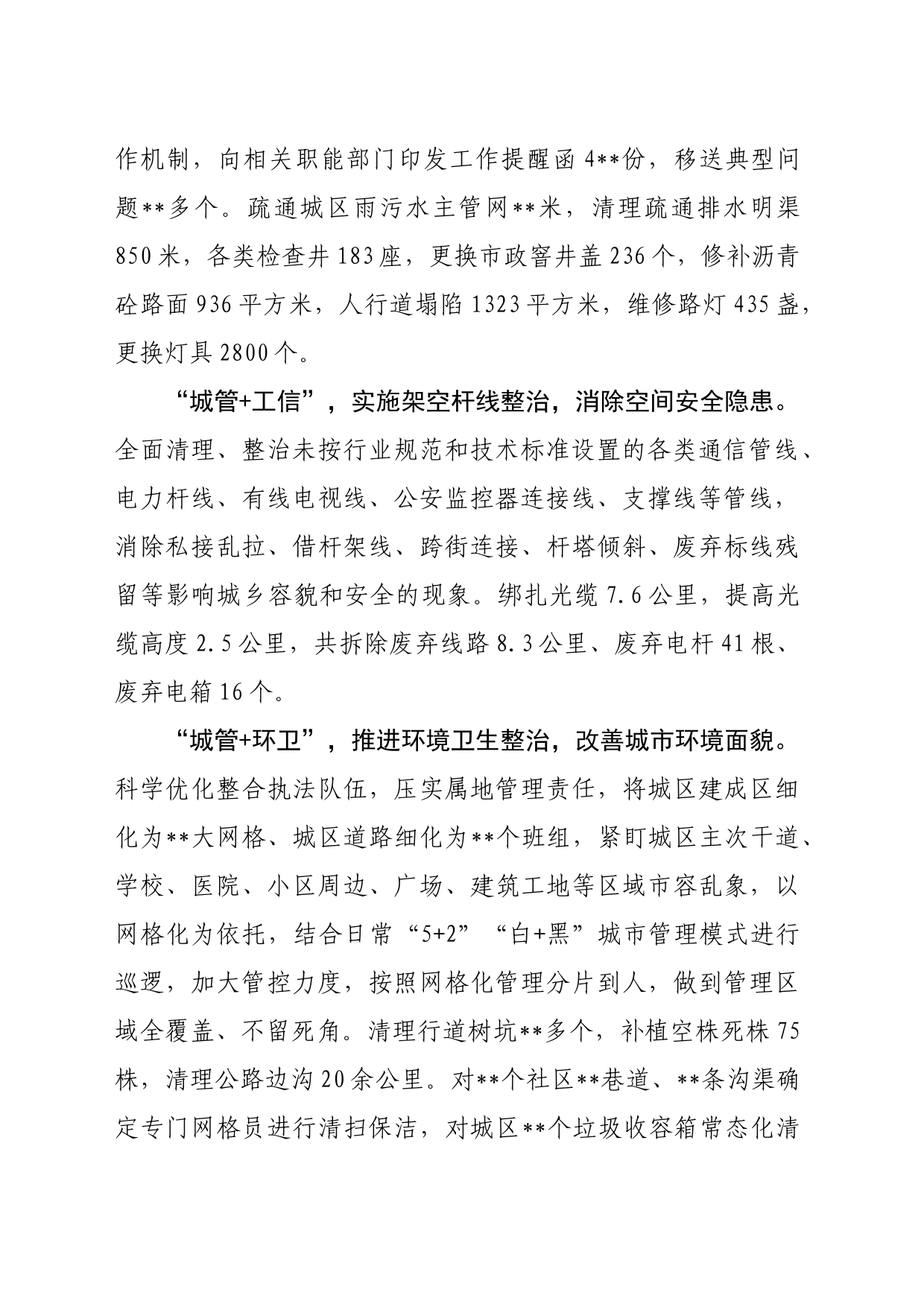 践行“城管+” 赋能城市精细化管理_第2页